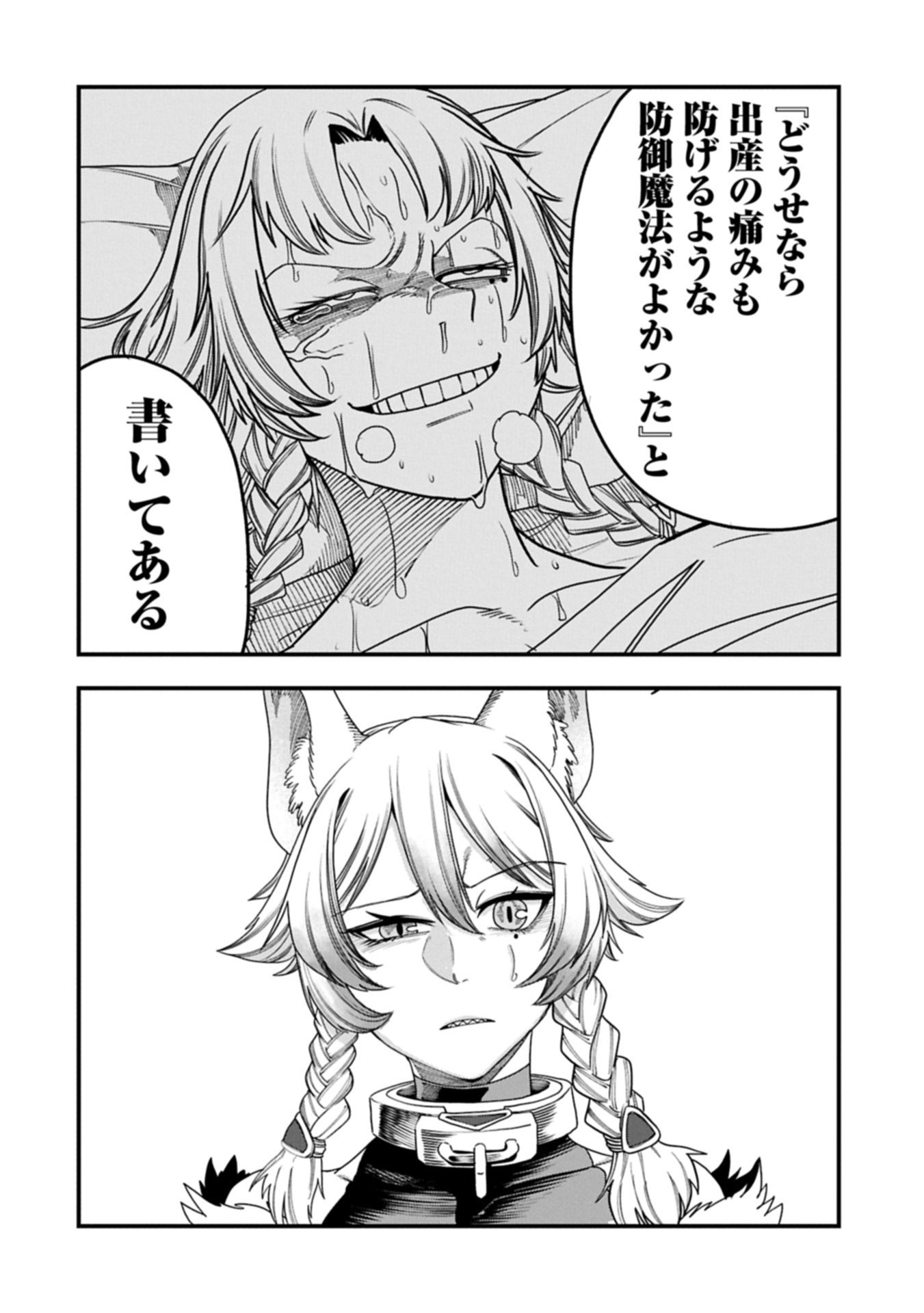 UMARETA CHOKUGO NI SUTERARETA KEDO, ZENSEI GA TAIKENSHA DATTA NO DE YOYUU DE IKITEMASU - raw - Chapter 54.2 - https://jpdd.ccdd.to/JPDD/41050404/i1ufake35vf.jpg
