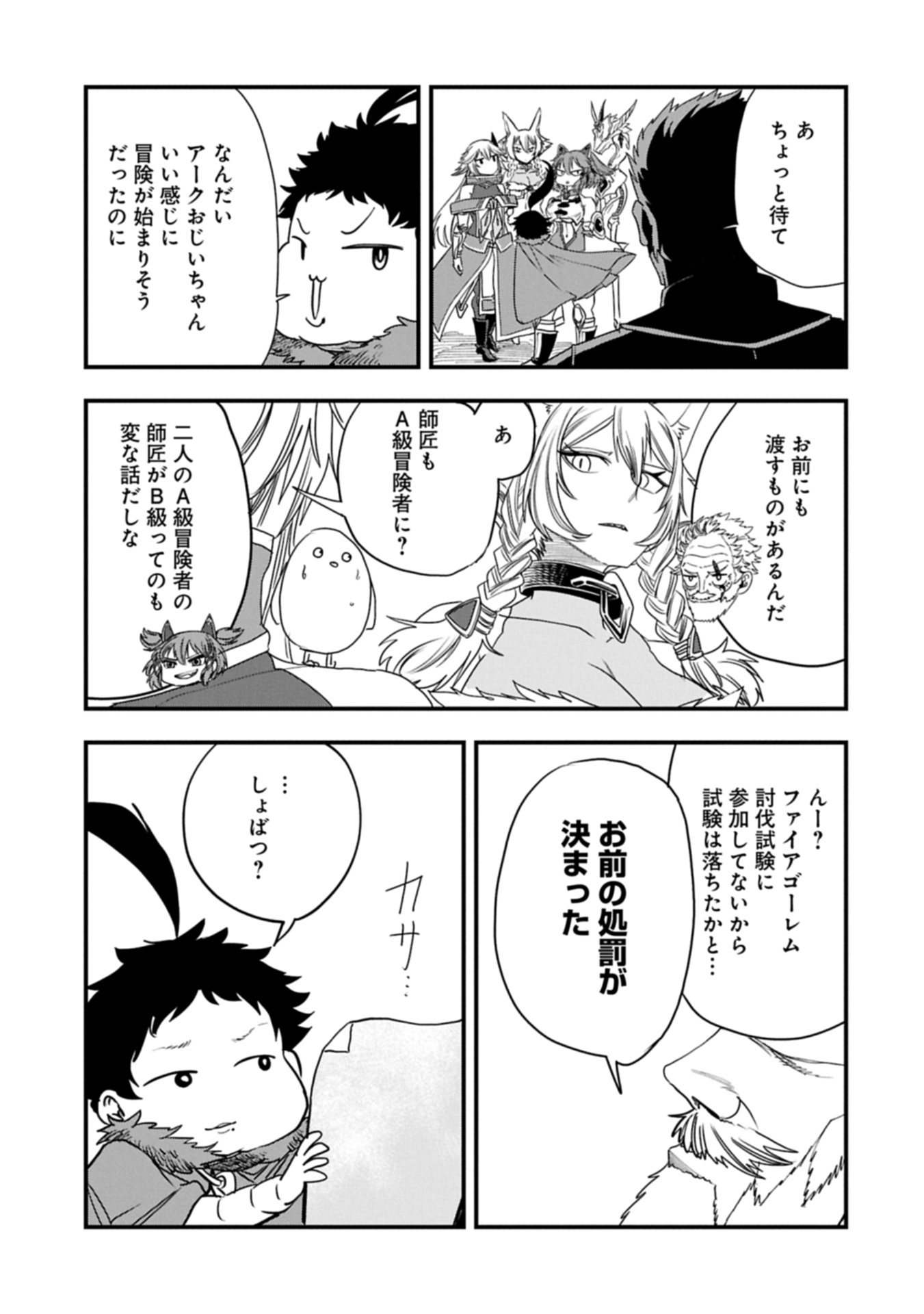 UMARETA CHOKUGO NI SUTERARETA KEDO, ZENSEI GA TAIKENSHA DATTA NO DE YOYUU DE IKITEMASU - raw - Chapter 54.2 - https://jpdd.ccdd.to/JPDD/41050404/kizqnl0tyqh.jpg