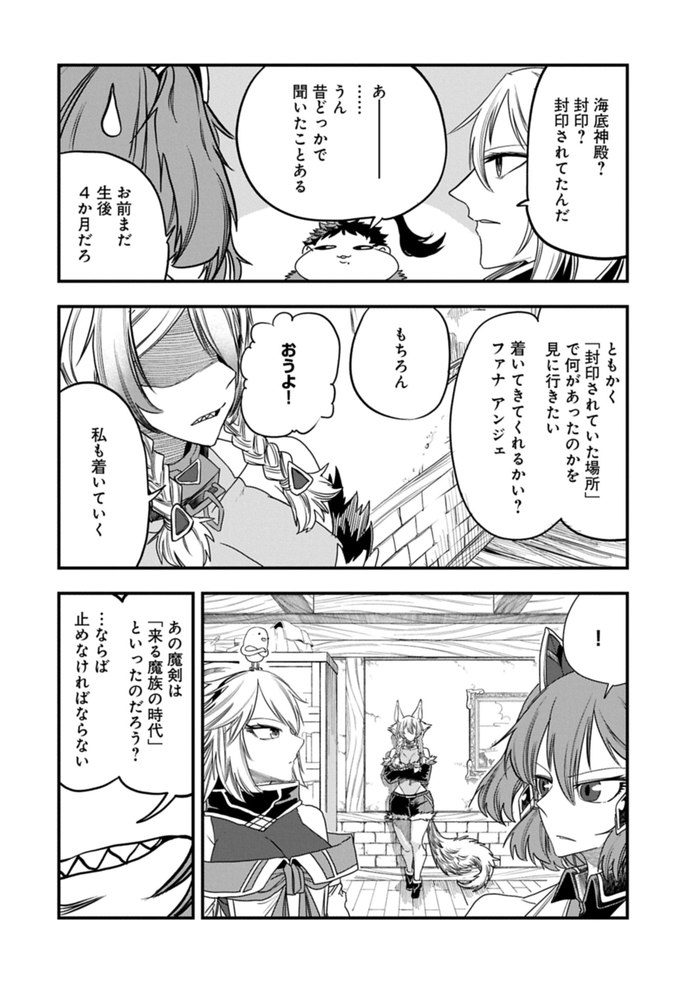 UMARETA CHOKUGO NI SUTERARETA KEDO, ZENSEI GA TAIKENSHA DATTA NO DE YOYUU DE IKITEMASU - raw - Chapter 54.2 - https://jpdd.ccdd.to/JPDD/41050404/muhngvufpym.jpg