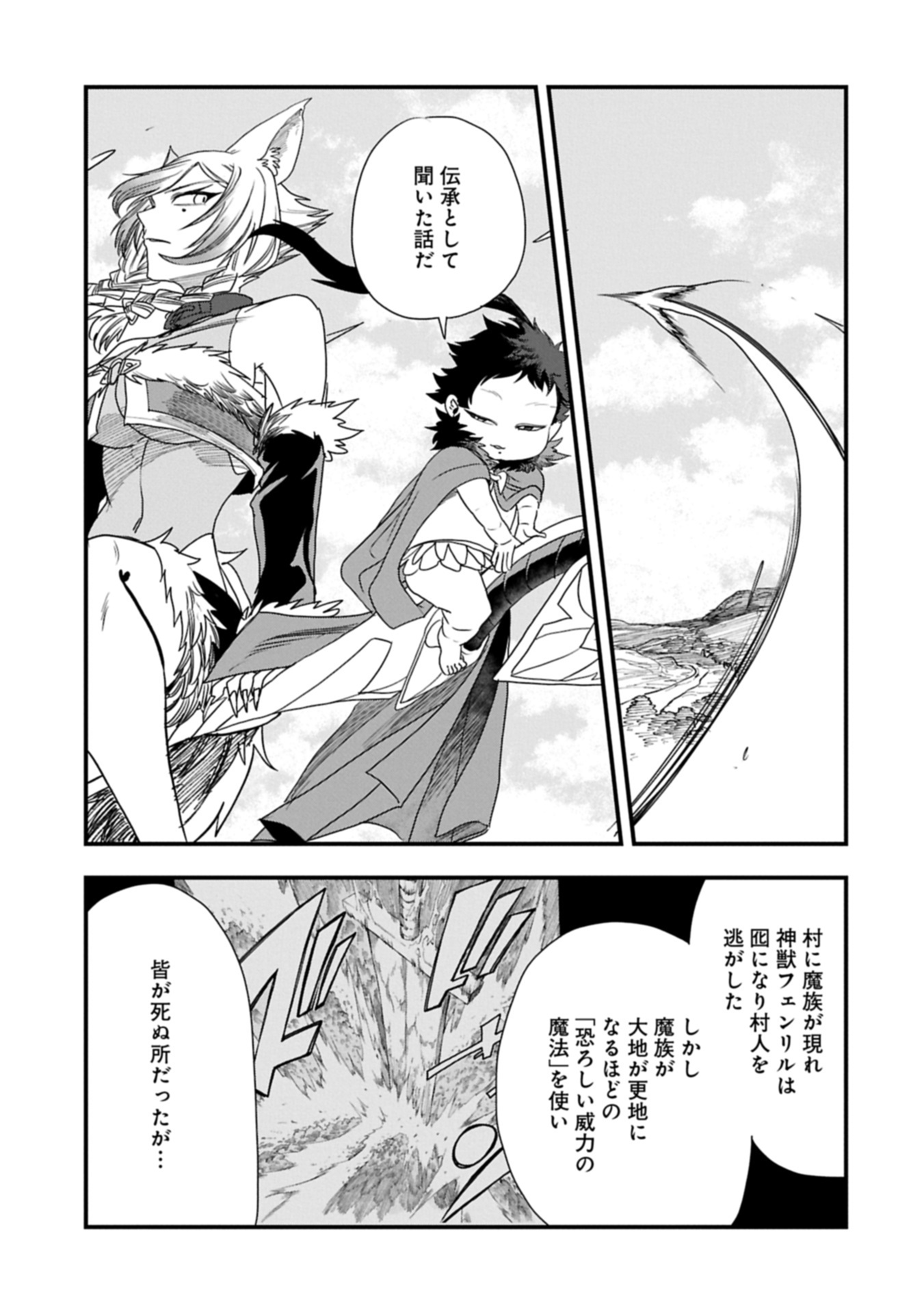 UMARETA CHOKUGO NI SUTERARETA KEDO, ZENSEI GA TAIKENSHA DATTA NO DE YOYUU DE IKITEMASU - raw - Chapter 54.2 - https://jpdd.ccdd.to/JPDD/41050404/p01vyolr4hr.jpg