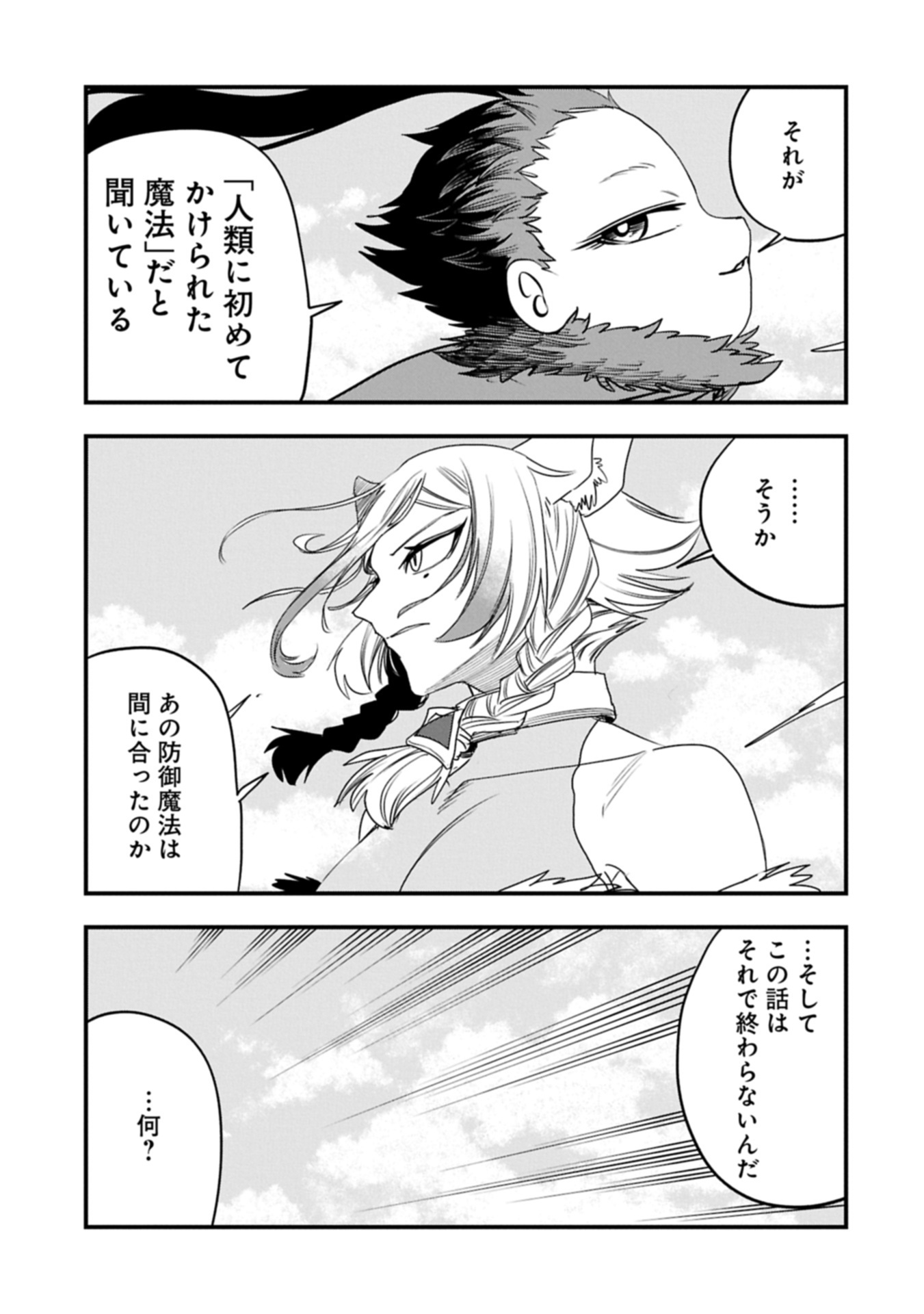 UMARETA CHOKUGO NI SUTERARETA KEDO, ZENSEI GA TAIKENSHA DATTA NO DE YOYUU DE IKITEMASU - raw - Chapter 54.2 - https://jpdd.ccdd.to/JPDD/41050404/qblpdbrtsiv.jpg