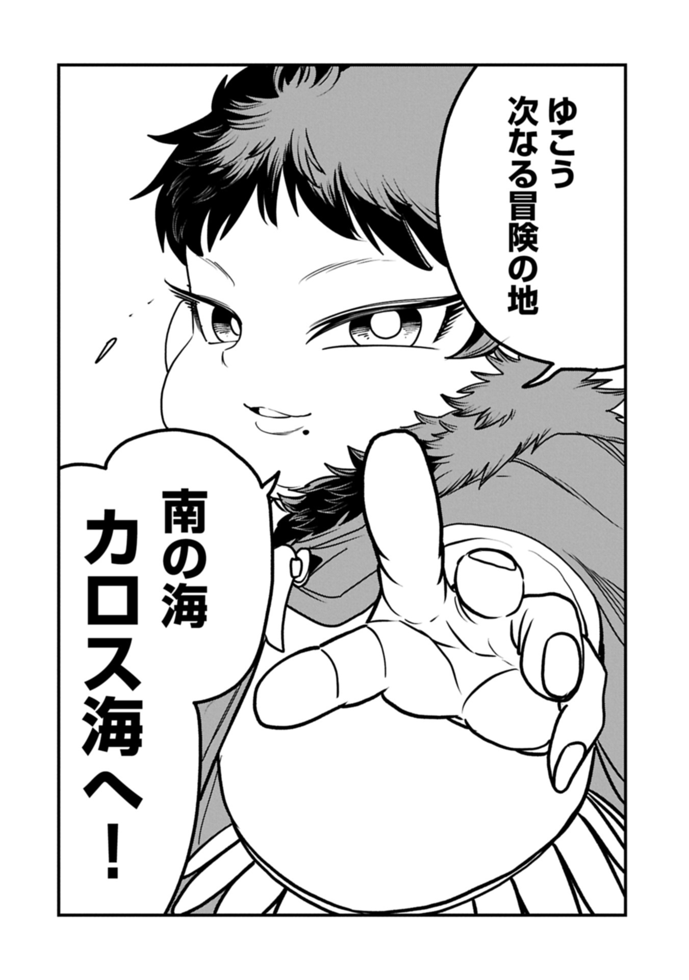UMARETA CHOKUGO NI SUTERARETA KEDO, ZENSEI GA TAIKENSHA DATTA NO DE YOYUU DE IKITEMASU - raw - Chapter 54.2 - https://jpdd.ccdd.to/JPDD/41050404/v5g05u1deaq.jpg