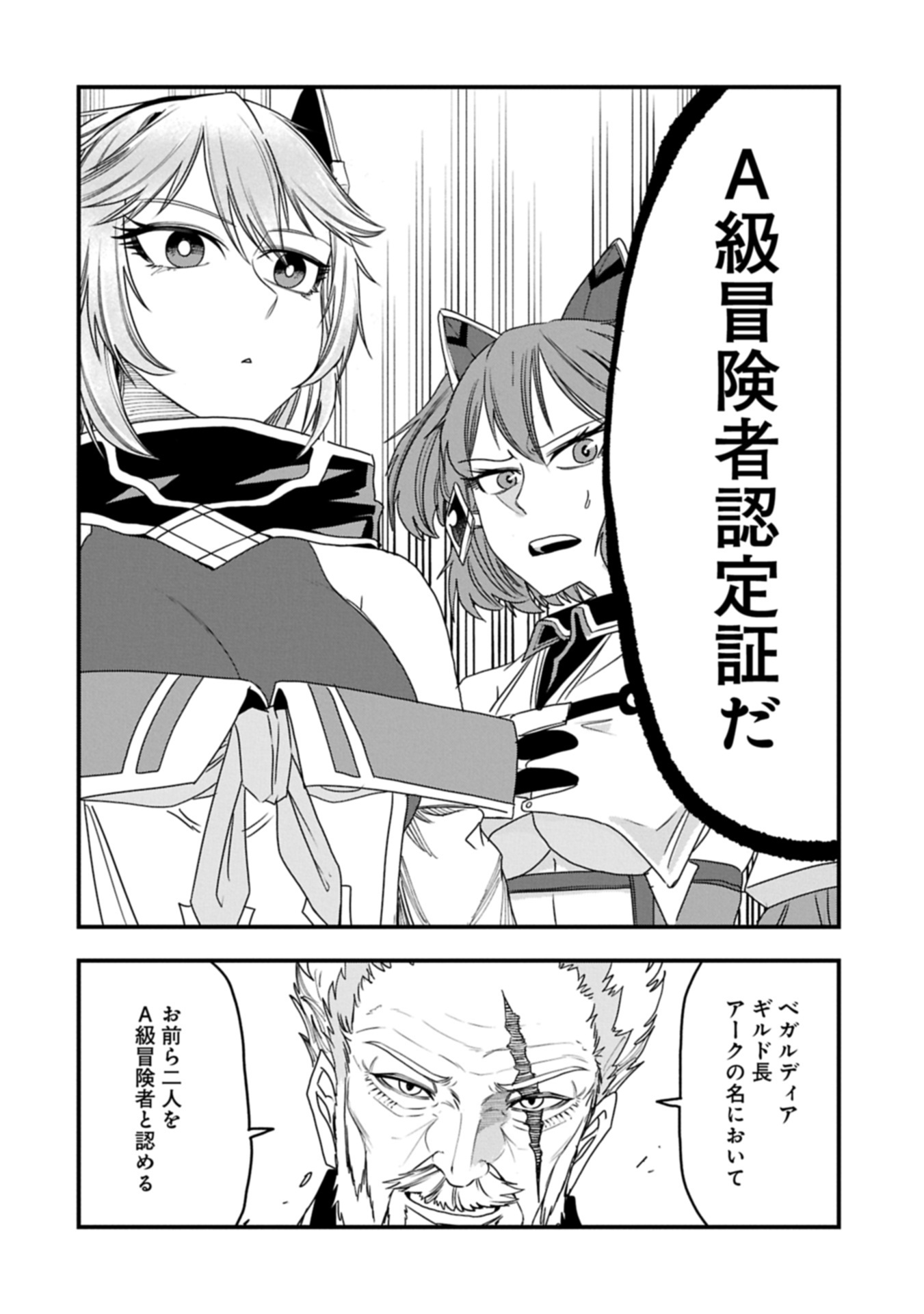 UMARETA CHOKUGO NI SUTERARETA KEDO, ZENSEI GA TAIKENSHA DATTA NO DE YOYUU DE IKITEMASU - raw - Chapter 54.2 - https://jpdd.ccdd.to/JPDD/41050404/ythx4snu2gn.jpg