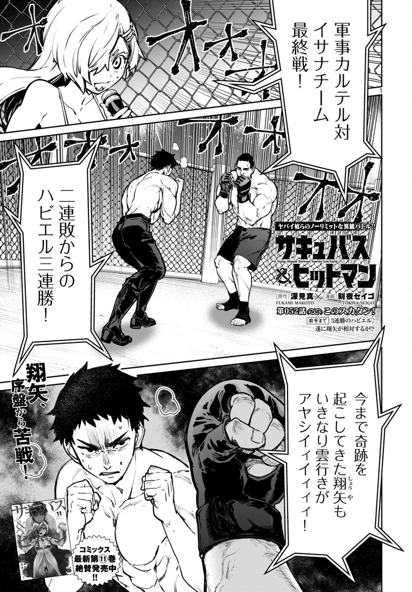 SUCCUBUS & HITMAN - raw - Chapter 52 - https://jpdd.ccdd.to/JPDD/41050406/cprdjjwy4ba.png