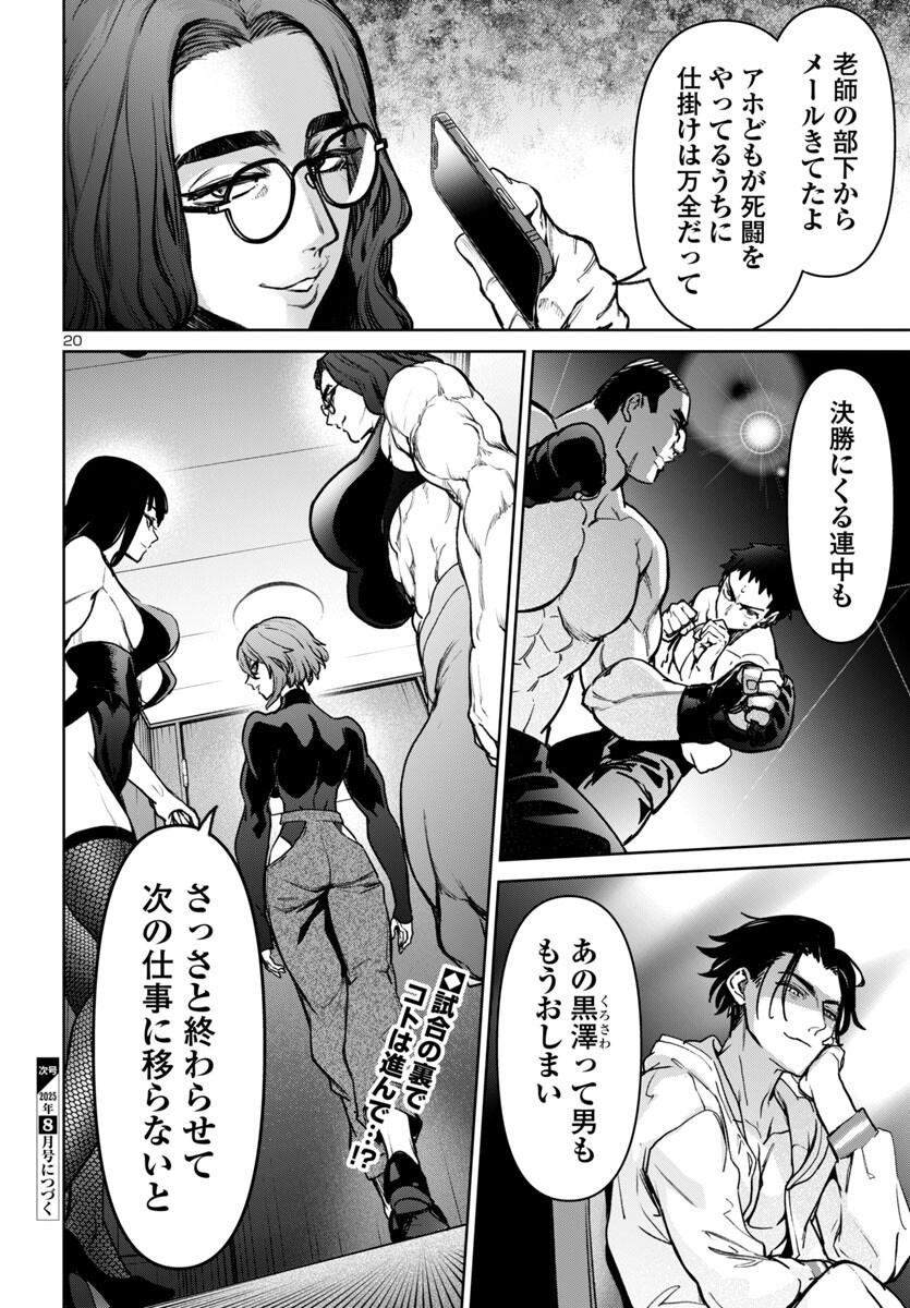 SUCCUBUS & HITMAN - raw - Chapter 52 - https://jpdd.ccdd.to/JPDD/41050406/kejfcnlfvoe.png