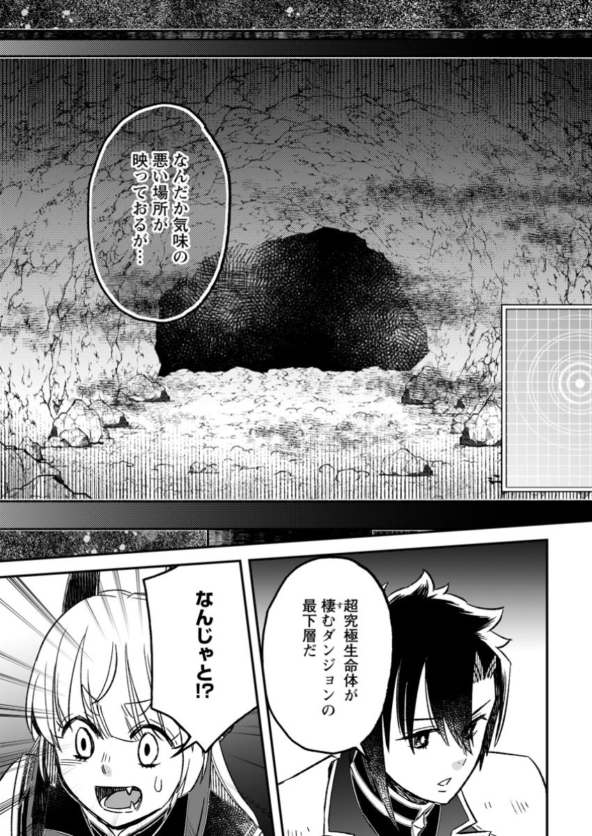 YUUSHA PARTY WO TSUIHOUSARETA NO DE, MAOU WO TORIKAESHI GA TSUKANAI HODO TSUYOKU SODATETE MITA - raw - Chapter 18.2 - https://jpdd.ccdd.to/JPDD/41050604/0yuhflbpagp.jpg