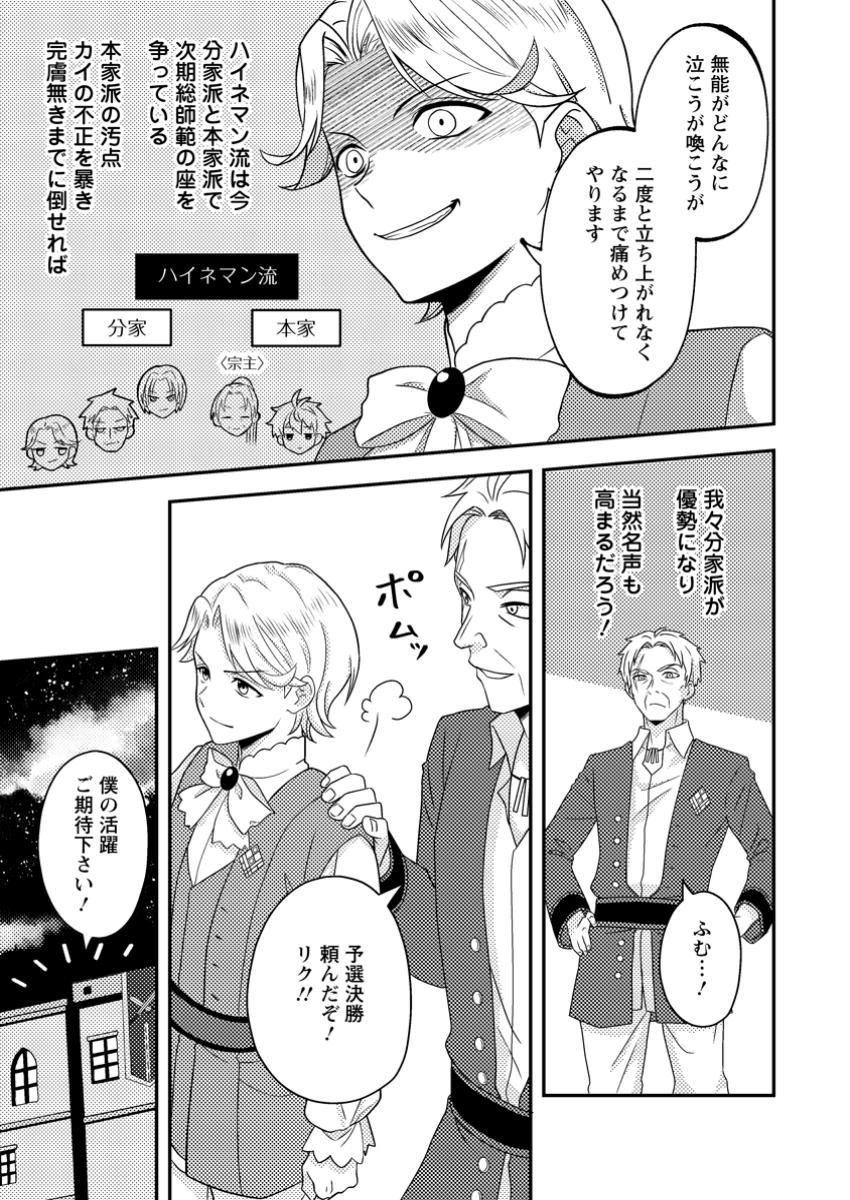 CHOU NANKAN DUNGEON DE 10-MANNEN SHUGYOU SHITA KEKKA, SEKAI SAIKYOU NI: SAIJAKU MUNOU NO GEKOKUJOU (MANGA) - raw - Chapter 21.3 - https://jpdd.ccdd.to/JPDD/41050604/5glgwdhw0zi.jpg