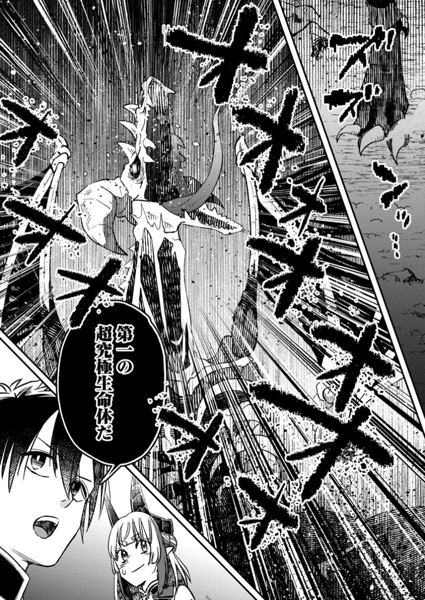 YUUSHA PARTY WO TSUIHOUSARETA NO DE, MAOU WO TORIKAESHI GA TSUKANAI HODO TSUYOKU SODATETE MITA - raw - Chapter 18.2 - https://jpdd.ccdd.to/JPDD/41050604/5qc1ljjxsgi.jpg