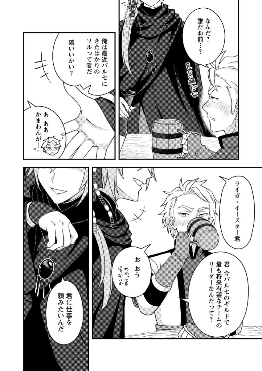 CHOU NANKAN DUNGEON DE 10-MANNEN SHUGYOU SHITA KEKKA, SEKAI SAIKYOU NI: SAIJAKU MUNOU NO GEKOKUJOU (MANGA) - raw - Chapter 21.3 - https://jpdd.ccdd.to/JPDD/41050604/atgb0pecezt.jpg