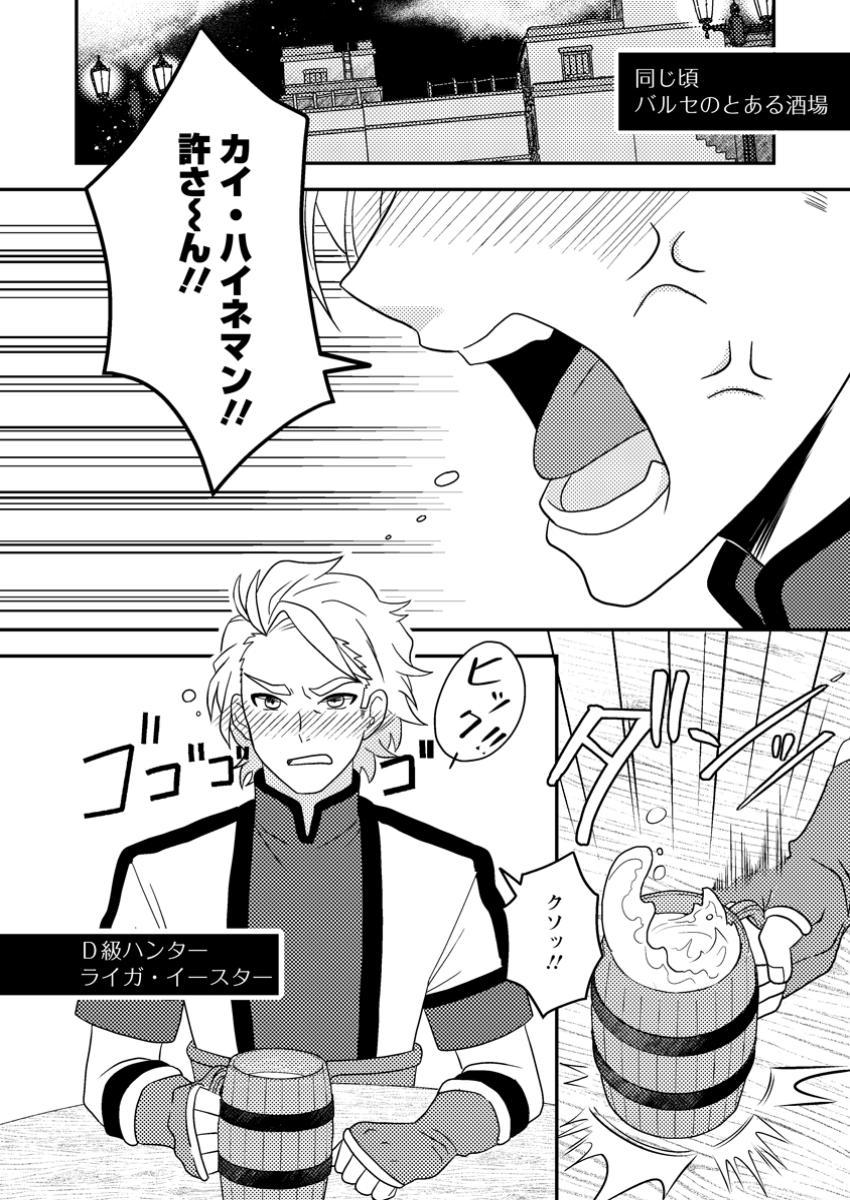 CHOU NANKAN DUNGEON DE 10-MANNEN SHUGYOU SHITA KEKKA, SEKAI SAIKYOU NI: SAIJAKU MUNOU NO GEKOKUJOU (MANGA) - raw - Chapter 21.3 - https://jpdd.ccdd.to/JPDD/41050604/c5pklgkewrz.jpg