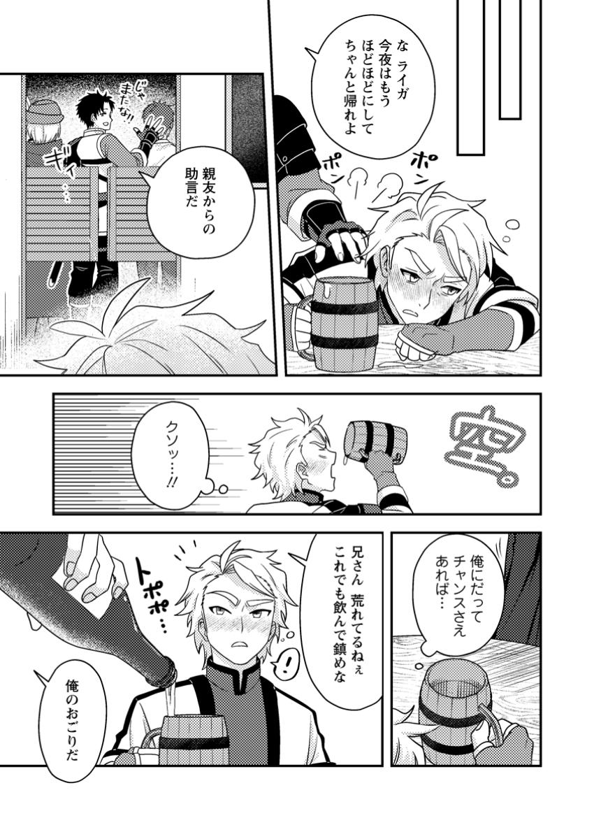 CHOU NANKAN DUNGEON DE 10-MANNEN SHUGYOU SHITA KEKKA, SEKAI SAIKYOU NI: SAIJAKU MUNOU NO GEKOKUJOU (MANGA) - raw - Chapter 21.3 - https://jpdd.ccdd.to/JPDD/41050604/epuij2uo2eg.jpg