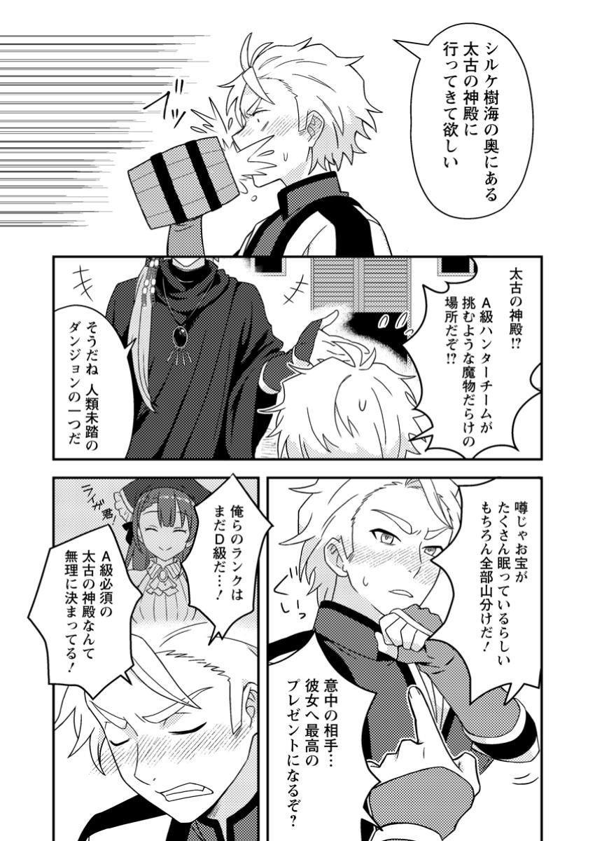 CHOU NANKAN DUNGEON DE 10-MANNEN SHUGYOU SHITA KEKKA, SEKAI SAIKYOU NI: SAIJAKU MUNOU NO GEKOKUJOU (MANGA) - raw - Chapter 21.3 - https://jpdd.ccdd.to/JPDD/41050604/k4gde22yzlv.jpg