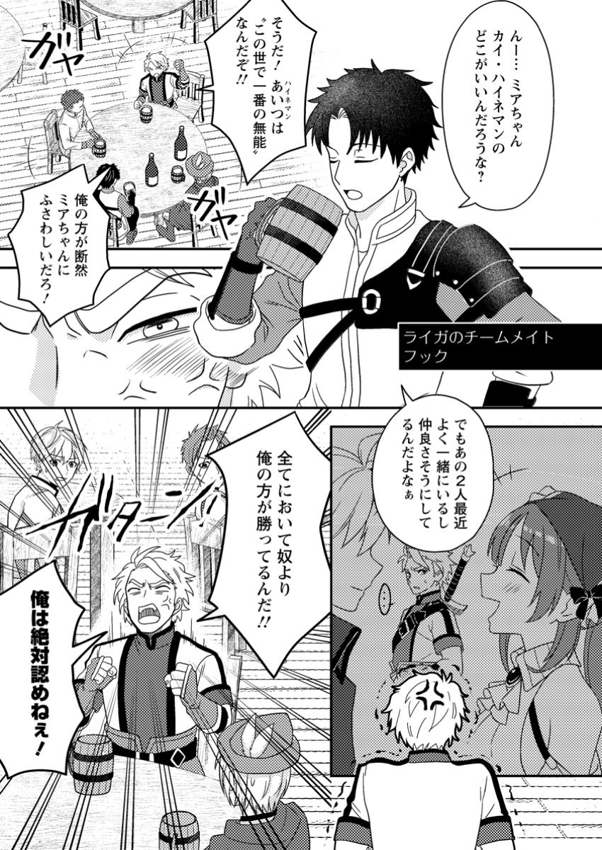CHOU NANKAN DUNGEON DE 10-MANNEN SHUGYOU SHITA KEKKA, SEKAI SAIKYOU NI: SAIJAKU MUNOU NO GEKOKUJOU (MANGA) - raw - Chapter 21.3 - https://jpdd.ccdd.to/JPDD/41050604/liageamb0dj.jpg