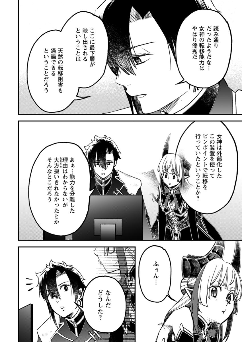 YUUSHA PARTY WO TSUIHOUSARETA NO DE, MAOU WO TORIKAESHI GA TSUKANAI HODO TSUYOKU SODATETE MITA - raw - Chapter 18.2 - https://jpdd.ccdd.to/JPDD/41050604/lw4ug0gvxrt.jpg