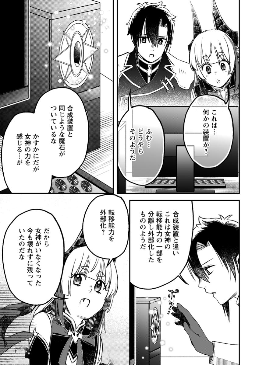 YUUSHA PARTY WO TSUIHOUSARETA NO DE, MAOU WO TORIKAESHI GA TSUKANAI HODO TSUYOKU SODATETE MITA - raw - Chapter 18.2 - https://jpdd.ccdd.to/JPDD/41050604/nzijggy2fg4.jpg
