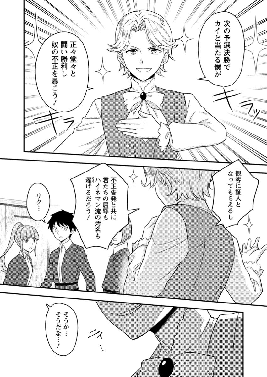 CHOU NANKAN DUNGEON DE 10-MANNEN SHUGYOU SHITA KEKKA, SEKAI SAIKYOU NI: SAIJAKU MUNOU NO GEKOKUJOU (MANGA) - raw - Chapter 21.3 - https://jpdd.ccdd.to/JPDD/41050604/pmk3055edul.jpg