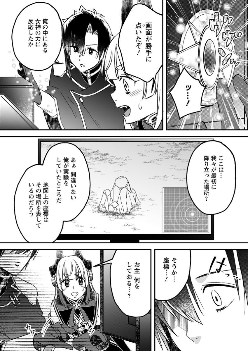 YUUSHA PARTY WO TSUIHOUSARETA NO DE, MAOU WO TORIKAESHI GA TSUKANAI HODO TSUYOKU SODATETE MITA - raw - Chapter 18.2 - https://jpdd.ccdd.to/JPDD/41050604/pu1atc0bg5b.jpg
