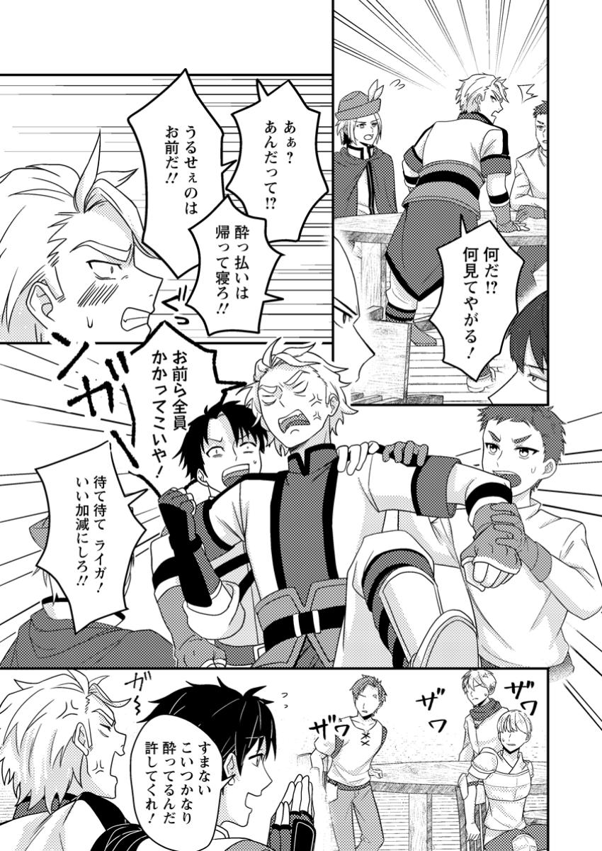 CHOU NANKAN DUNGEON DE 10-MANNEN SHUGYOU SHITA KEKKA, SEKAI SAIKYOU NI: SAIJAKU MUNOU NO GEKOKUJOU (MANGA) - raw - Chapter 21.3 - https://jpdd.ccdd.to/JPDD/41050604/voihl010b5y.jpg