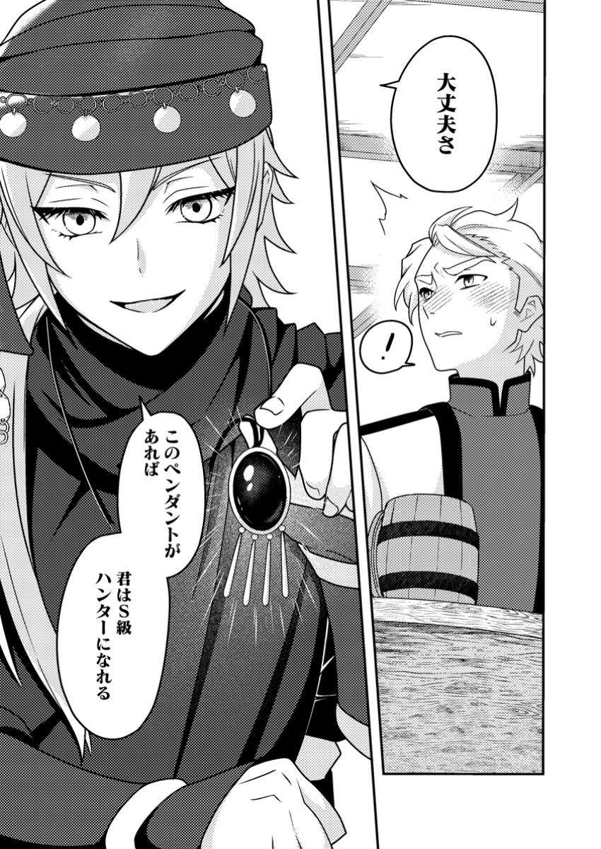 CHOU NANKAN DUNGEON DE 10-MANNEN SHUGYOU SHITA KEKKA, SEKAI SAIKYOU NI: SAIJAKU MUNOU NO GEKOKUJOU (MANGA) - raw - Chapter 21.3 - https://jpdd.ccdd.to/JPDD/41050604/vx04arbqhnh.jpg