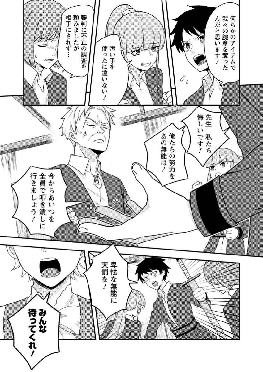 CHOU NANKAN DUNGEON DE 10-MANNEN SHUGYOU SHITA KEKKA, SEKAI SAIKYOU NI: SAIJAKU MUNOU NO GEKOKUJOU (MANGA) - raw - Chapter 21.3 - https://jpdd.ccdd.to/JPDD/41050604/ywv3ku2w11d.jpg