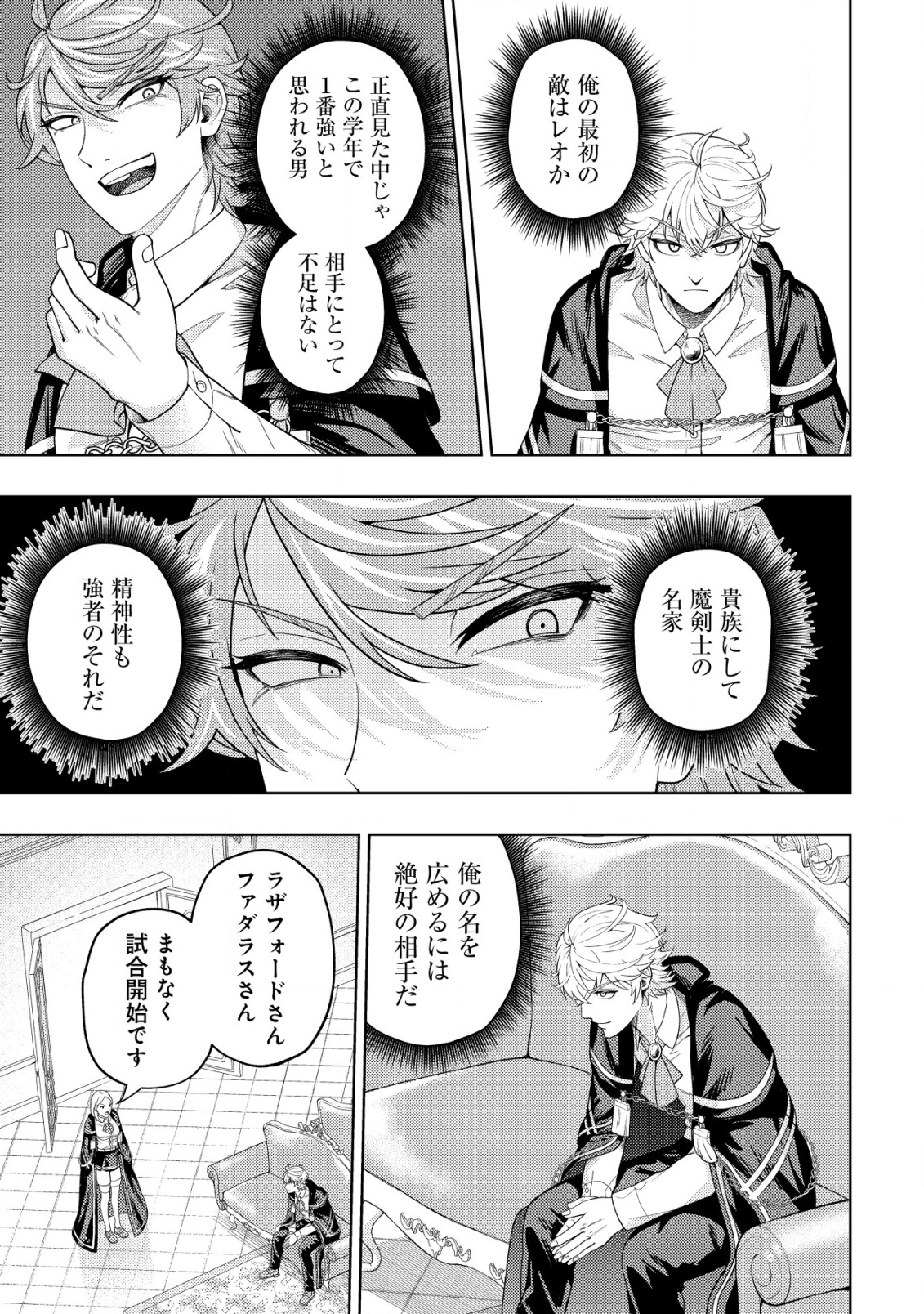 KAMINARI MIKADO TO YOBARETA SAIKYOU BOUKENSHA, MAJUTSU GAKUIN NI NYUUGAKU SHITE ISSAI NO ENRYO NAKU MUSOU SURU - raw - Chapter 30 - https://jpdd.ccdd.to/JPDD/41050706/00ldvtkpemx.png