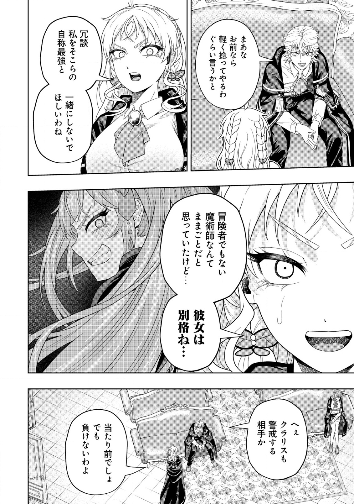 KAMINARI MIKADO TO YOBARETA SAIKYOU BOUKENSHA, MAJUTSU GAKUIN NI NYUUGAKU SHITE ISSAI NO ENRYO NAKU MUSOU SURU - raw - Chapter 30 - https://jpdd.ccdd.to/JPDD/41050706/0s5spljidn5.png