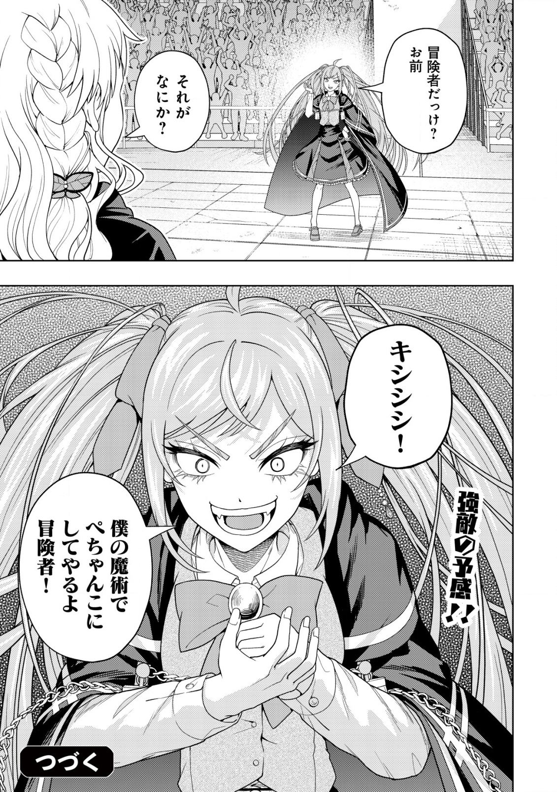 KAMINARI MIKADO TO YOBARETA SAIKYOU BOUKENSHA, MAJUTSU GAKUIN NI NYUUGAKU SHITE ISSAI NO ENRYO NAKU MUSOU SURU - raw - Chapter 30 - https://jpdd.ccdd.to/JPDD/41050706/0zebgipu5bc.png