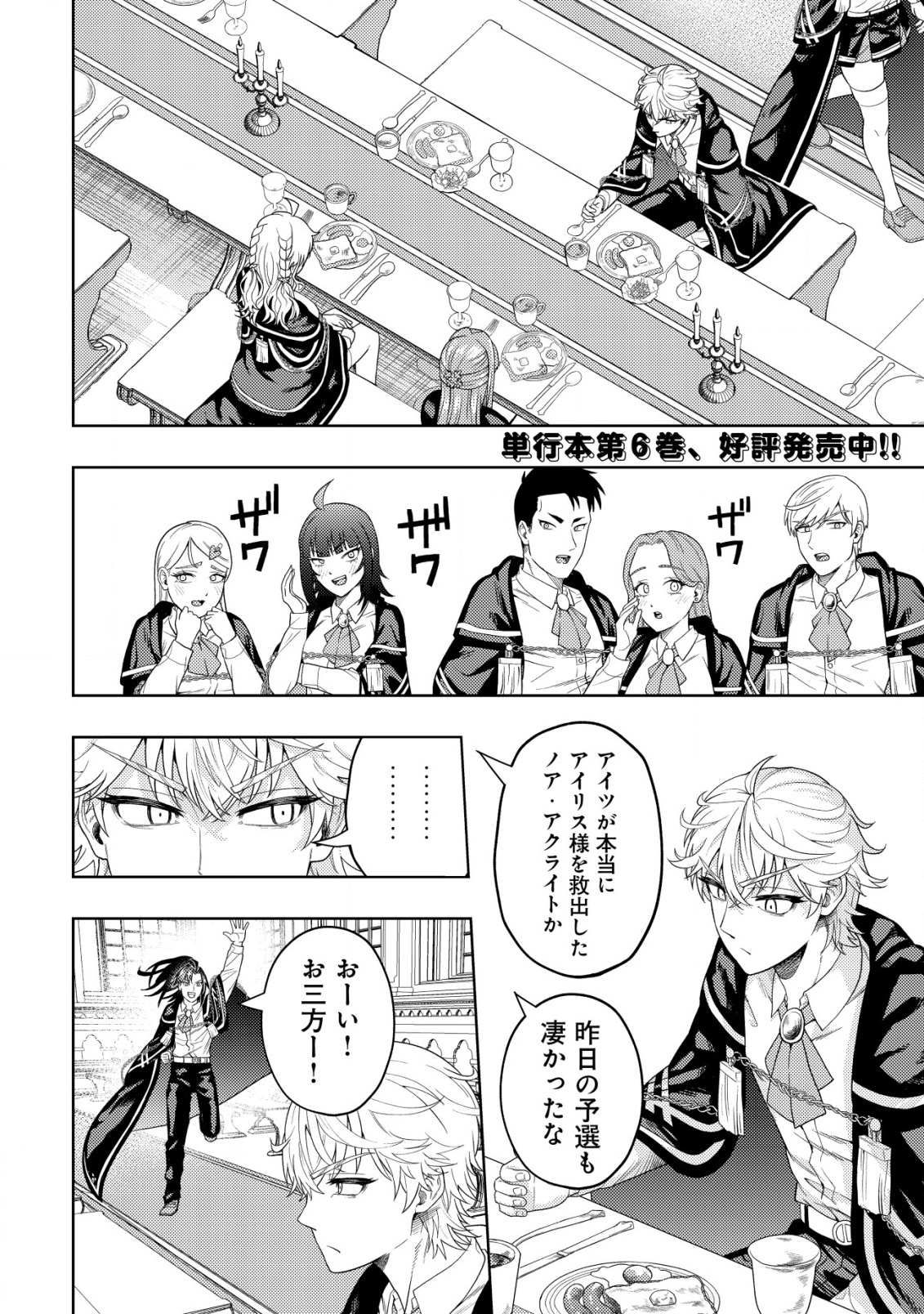 KAMINARI MIKADO TO YOBARETA SAIKYOU BOUKENSHA, MAJUTSU GAKUIN NI NYUUGAKU SHITE ISSAI NO ENRYO NAKU MUSOU SURU - raw - Chapter 30 - https://jpdd.ccdd.to/JPDD/41050706/2d3x5oqcnfz.png