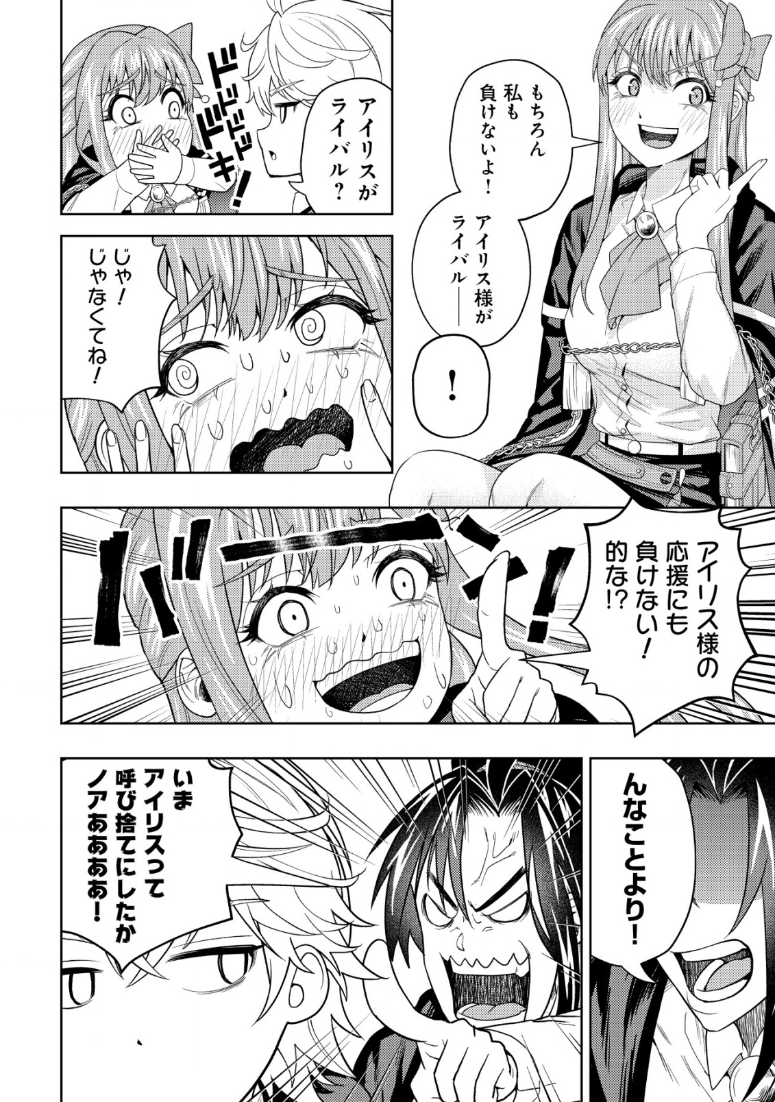 KAMINARI MIKADO TO YOBARETA SAIKYOU BOUKENSHA, MAJUTSU GAKUIN NI NYUUGAKU SHITE ISSAI NO ENRYO NAKU MUSOU SURU - raw - Chapter 30 - https://jpdd.ccdd.to/JPDD/41050706/2t1q3mvu40o.png