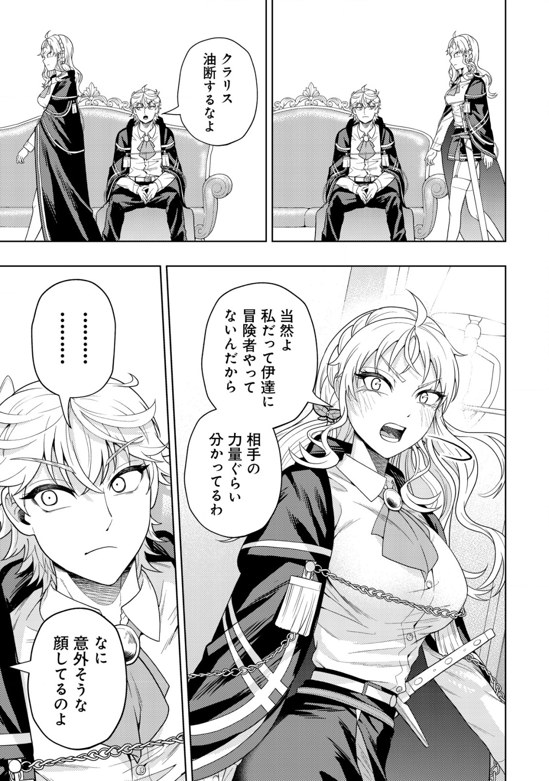 KAMINARI MIKADO TO YOBARETA SAIKYOU BOUKENSHA, MAJUTSU GAKUIN NI NYUUGAKU SHITE ISSAI NO ENRYO NAKU MUSOU SURU - raw - Chapter 30 - https://jpdd.ccdd.to/JPDD/41050706/5aqveo3b03m.png