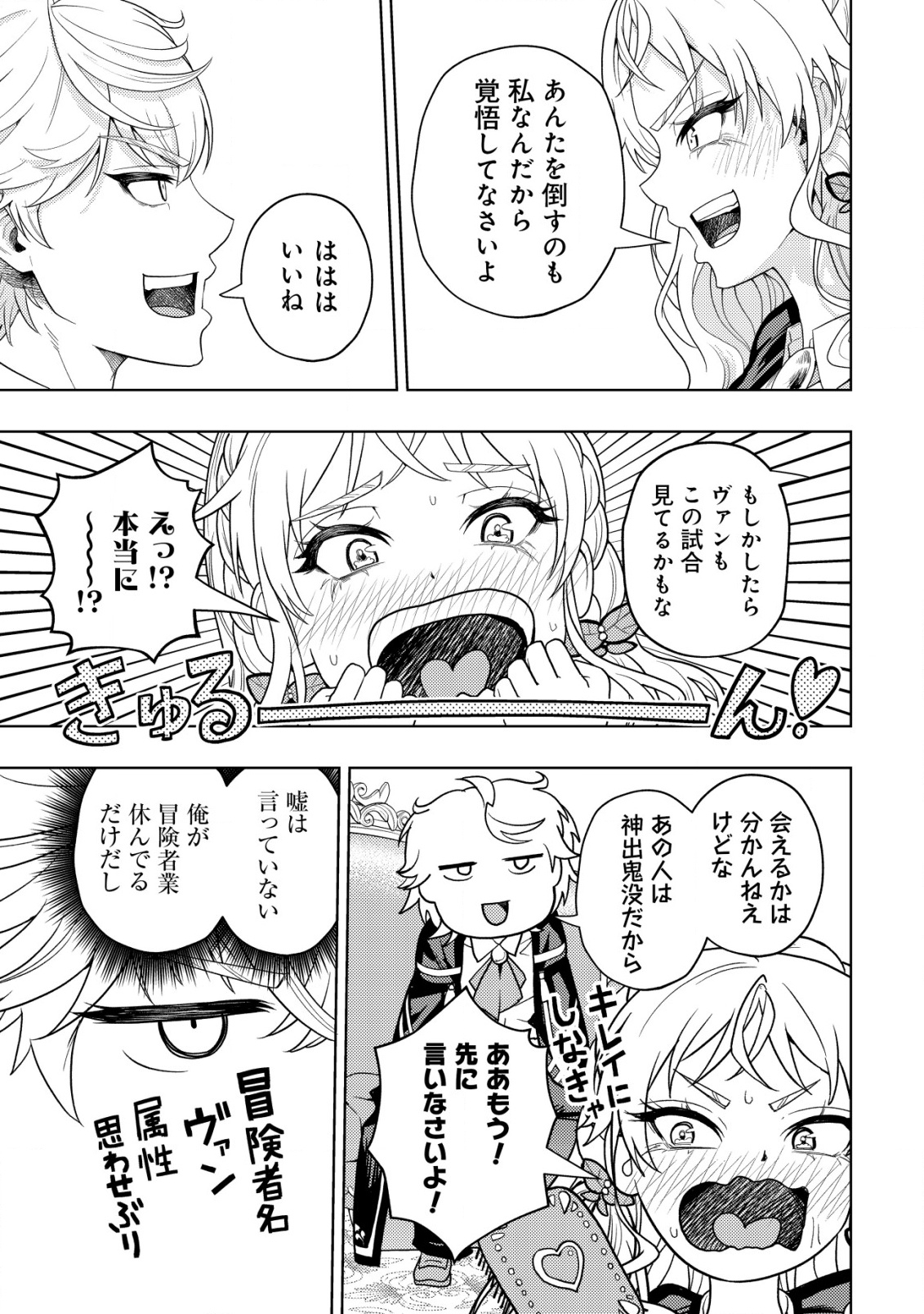 KAMINARI MIKADO TO YOBARETA SAIKYOU BOUKENSHA, MAJUTSU GAKUIN NI NYUUGAKU SHITE ISSAI NO ENRYO NAKU MUSOU SURU - raw - Chapter 30 - https://jpdd.ccdd.to/JPDD/41050706/afk4x5vlhci.png