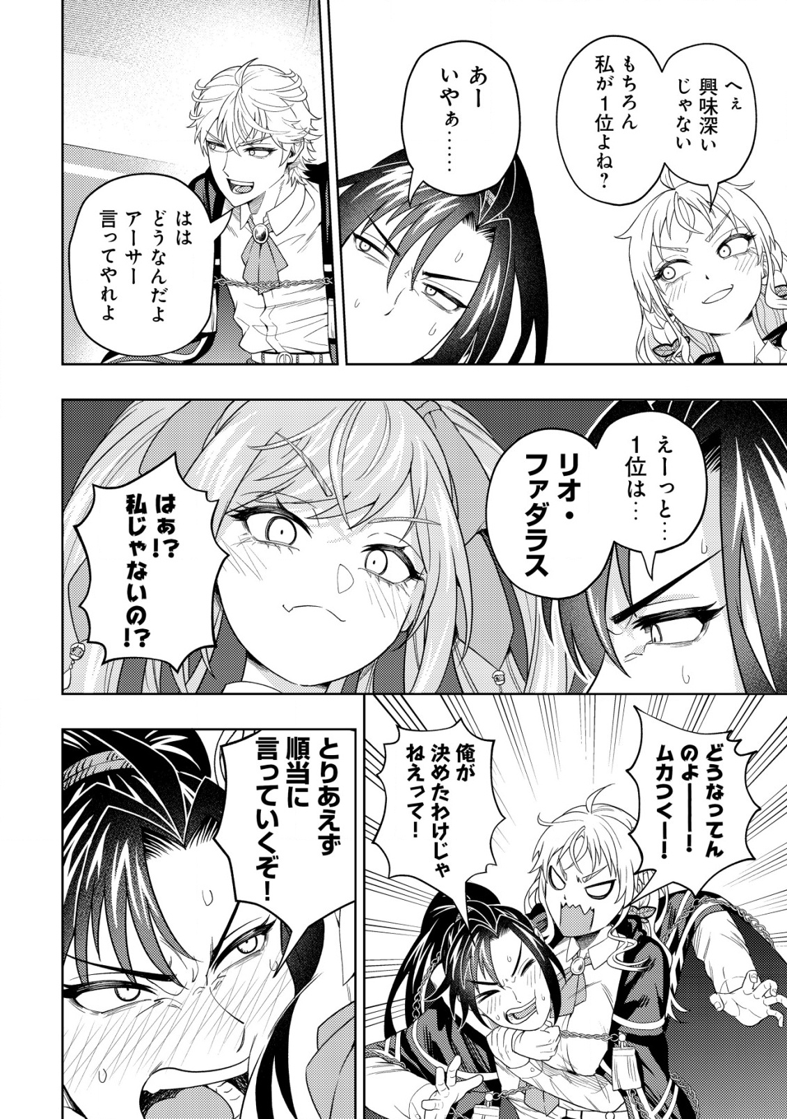 KAMINARI MIKADO TO YOBARETA SAIKYOU BOUKENSHA, MAJUTSU GAKUIN NI NYUUGAKU SHITE ISSAI NO ENRYO NAKU MUSOU SURU - raw - Chapter 30 - https://jpdd.ccdd.to/JPDD/41050706/astjgdedfvy.png