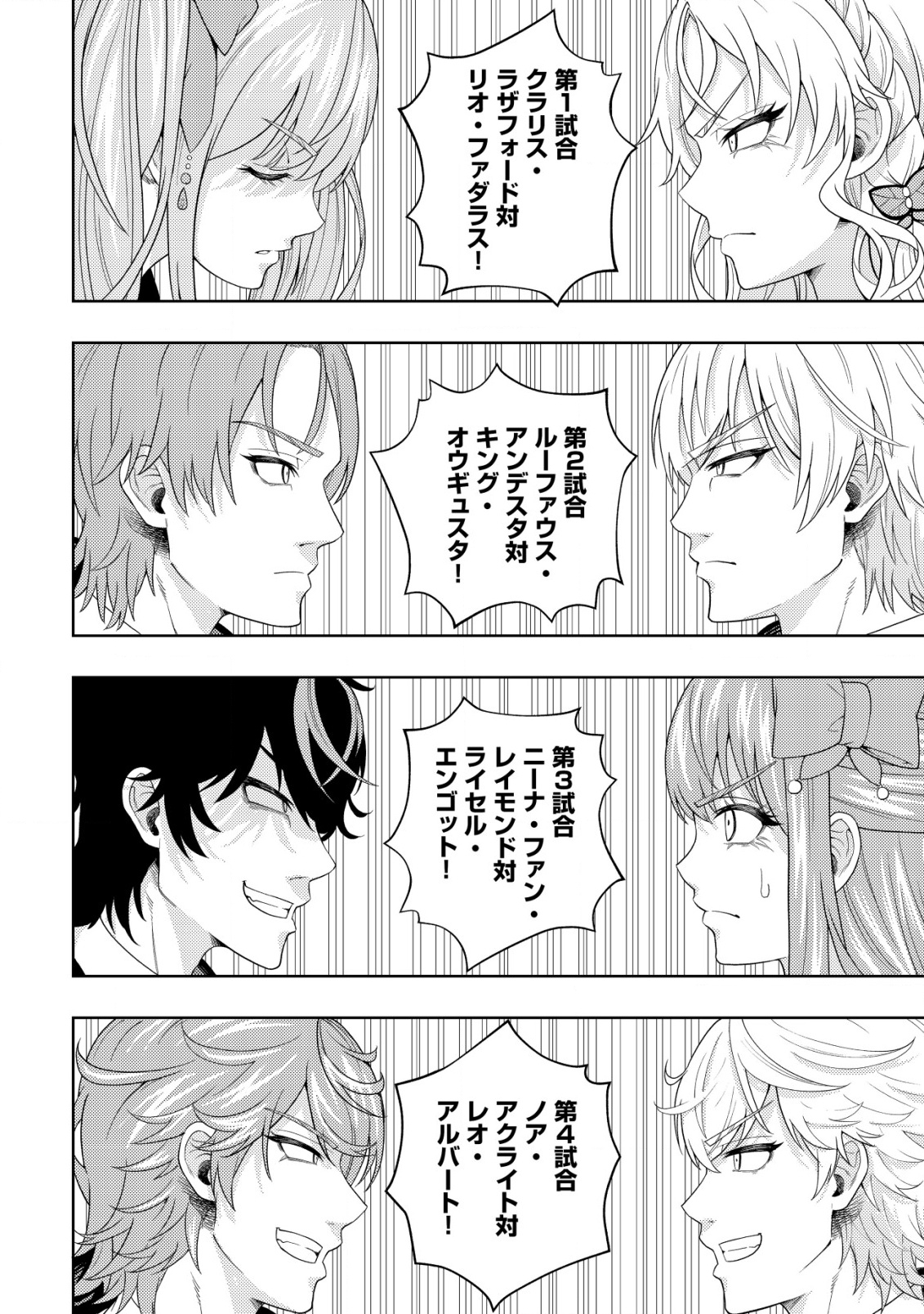 KAMINARI MIKADO TO YOBARETA SAIKYOU BOUKENSHA, MAJUTSU GAKUIN NI NYUUGAKU SHITE ISSAI NO ENRYO NAKU MUSOU SURU - raw - Chapter 30 - https://jpdd.ccdd.to/JPDD/41050706/b3iz5whxelh.png