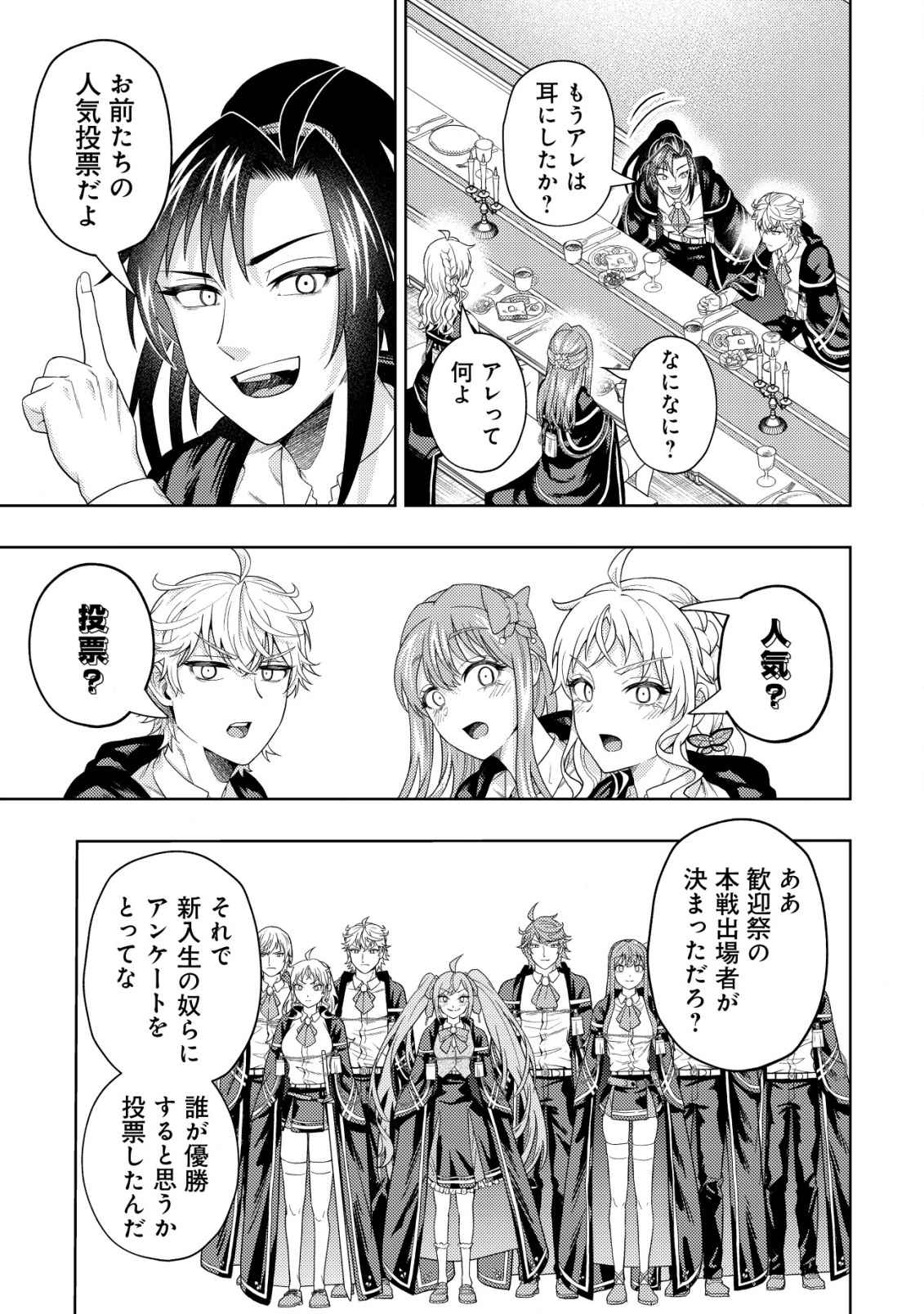 KAMINARI MIKADO TO YOBARETA SAIKYOU BOUKENSHA, MAJUTSU GAKUIN NI NYUUGAKU SHITE ISSAI NO ENRYO NAKU MUSOU SURU - raw - Chapter 30 - https://jpdd.ccdd.to/JPDD/41050706/djm4fqzy01y.png