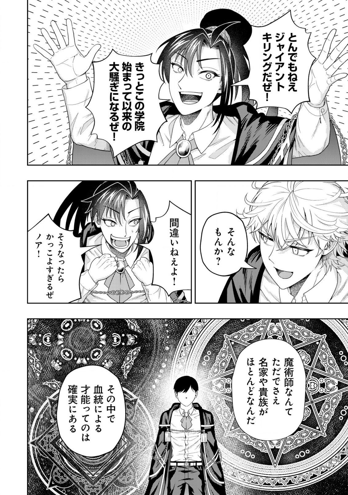 KAMINARI MIKADO TO YOBARETA SAIKYOU BOUKENSHA, MAJUTSU GAKUIN NI NYUUGAKU SHITE ISSAI NO ENRYO NAKU MUSOU SURU - raw - Chapter 30 - https://jpdd.ccdd.to/JPDD/41050706/ed2tf2viqyk.png