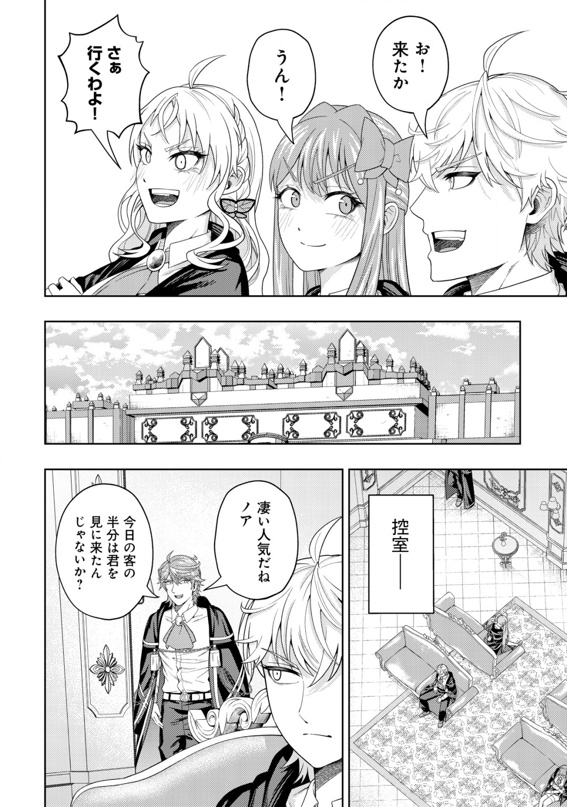 KAMINARI MIKADO TO YOBARETA SAIKYOU BOUKENSHA, MAJUTSU GAKUIN NI NYUUGAKU SHITE ISSAI NO ENRYO NAKU MUSOU SURU - raw - Chapter 30 - https://jpdd.ccdd.to/JPDD/41050706/es4zo1uuqfv.png