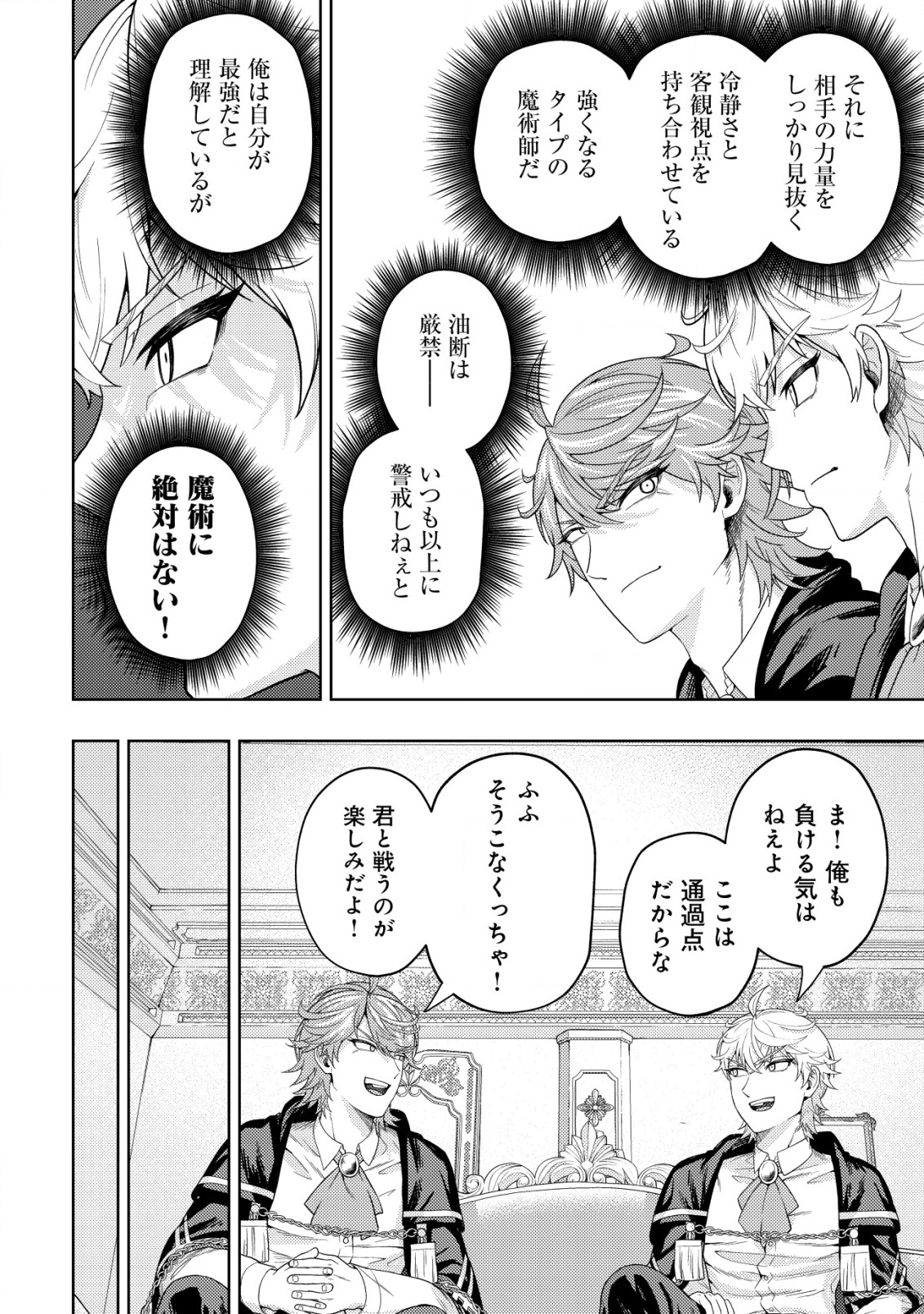 KAMINARI MIKADO TO YOBARETA SAIKYOU BOUKENSHA, MAJUTSU GAKUIN NI NYUUGAKU SHITE ISSAI NO ENRYO NAKU MUSOU SURU - raw - Chapter 30 - https://jpdd.ccdd.to/JPDD/41050706/f045nlajr4p.png