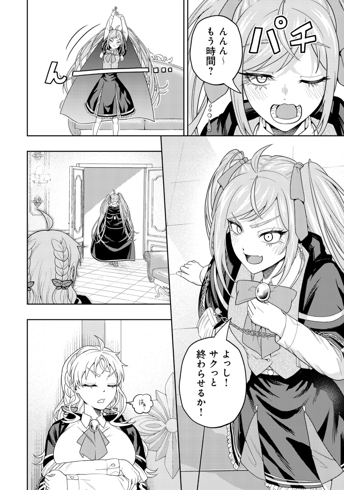 KAMINARI MIKADO TO YOBARETA SAIKYOU BOUKENSHA, MAJUTSU GAKUIN NI NYUUGAKU SHITE ISSAI NO ENRYO NAKU MUSOU SURU - raw - Chapter 30 - https://jpdd.ccdd.to/JPDD/41050706/fjgdj2lxshl.png