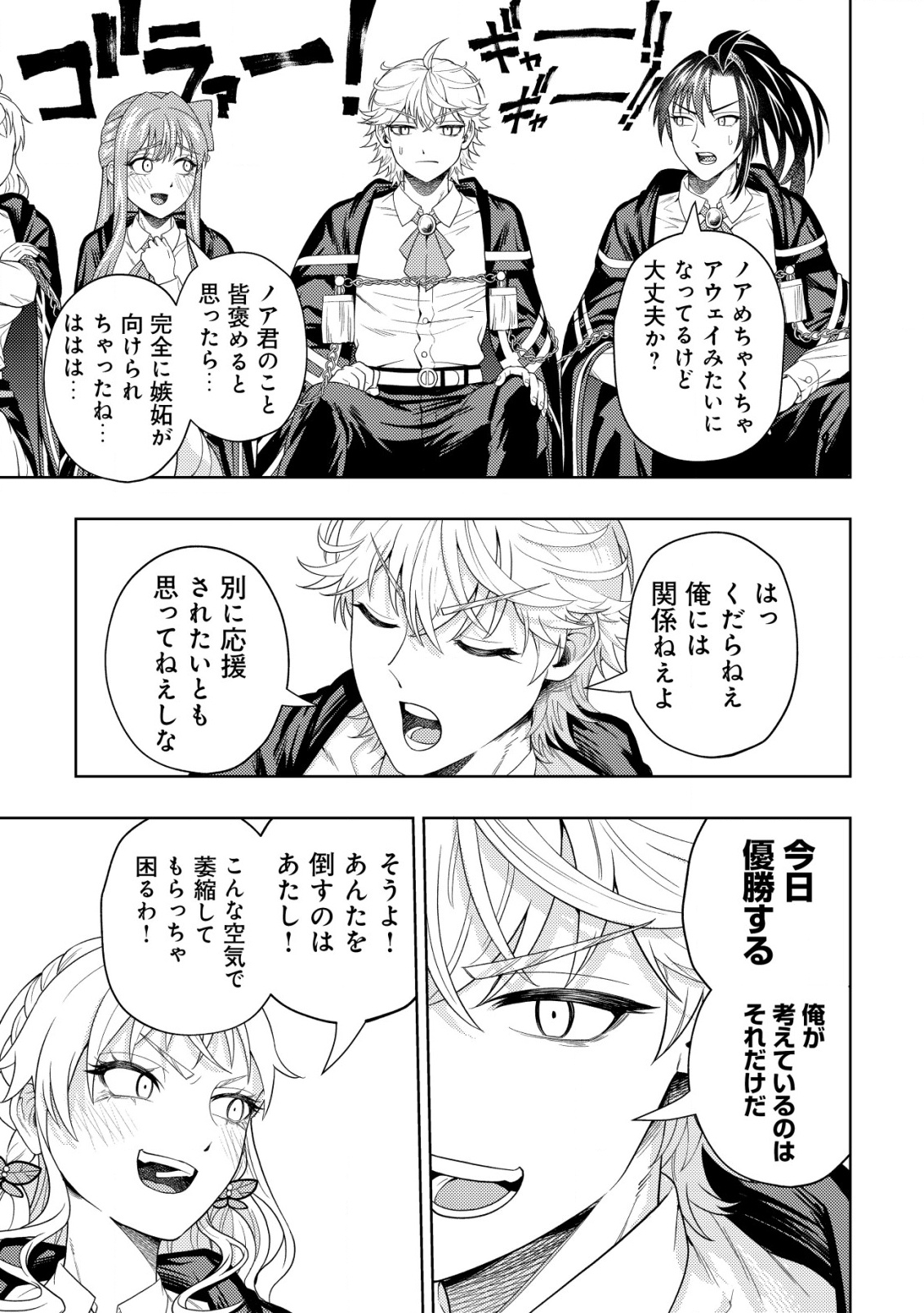 KAMINARI MIKADO TO YOBARETA SAIKYOU BOUKENSHA, MAJUTSU GAKUIN NI NYUUGAKU SHITE ISSAI NO ENRYO NAKU MUSOU SURU - raw - Chapter 30 - https://jpdd.ccdd.to/JPDD/41050706/icggnyq3ojc.png