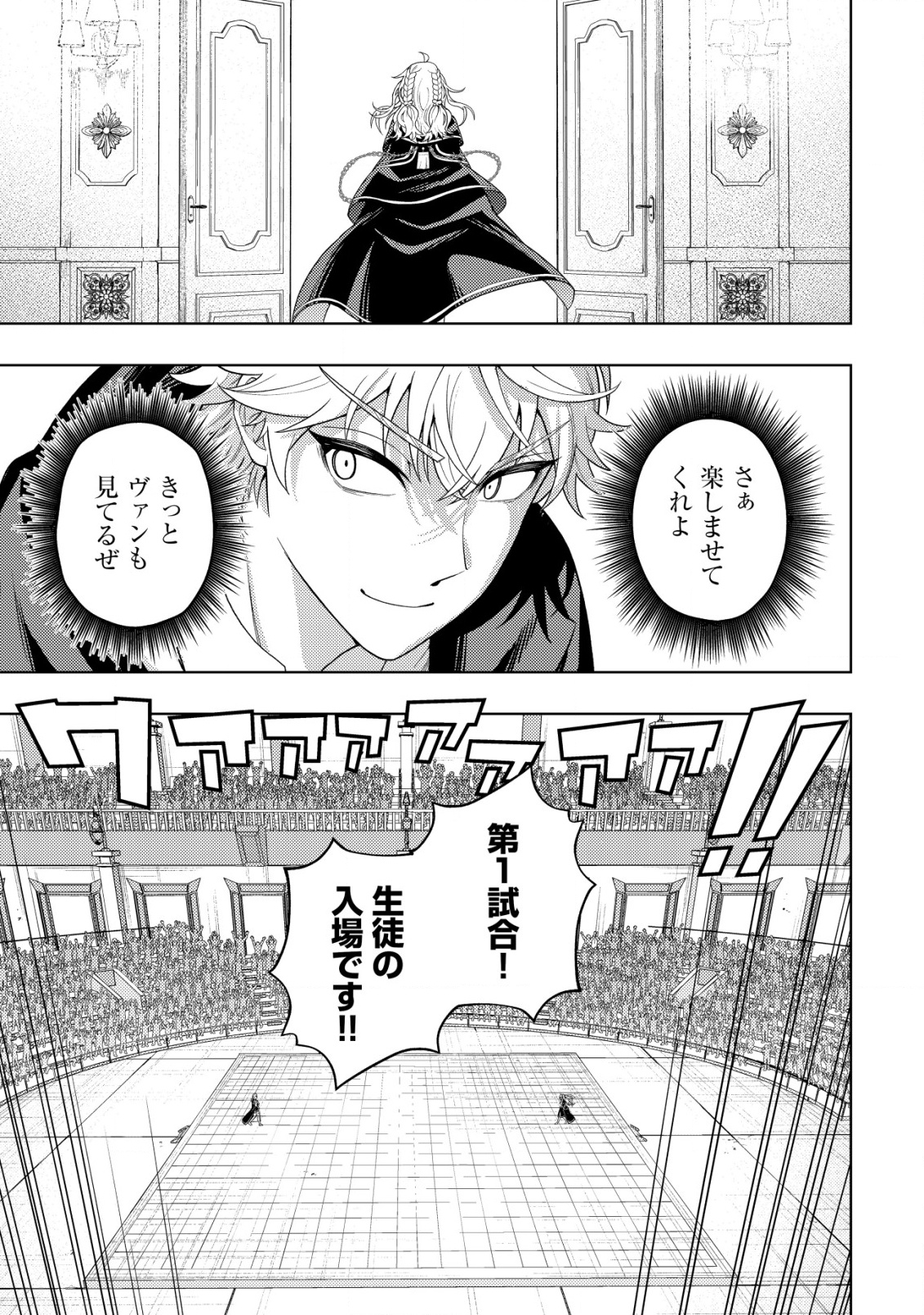 KAMINARI MIKADO TO YOBARETA SAIKYOU BOUKENSHA, MAJUTSU GAKUIN NI NYUUGAKU SHITE ISSAI NO ENRYO NAKU MUSOU SURU - raw - Chapter 30 - https://jpdd.ccdd.to/JPDD/41050706/kdrd1go03ch.png
