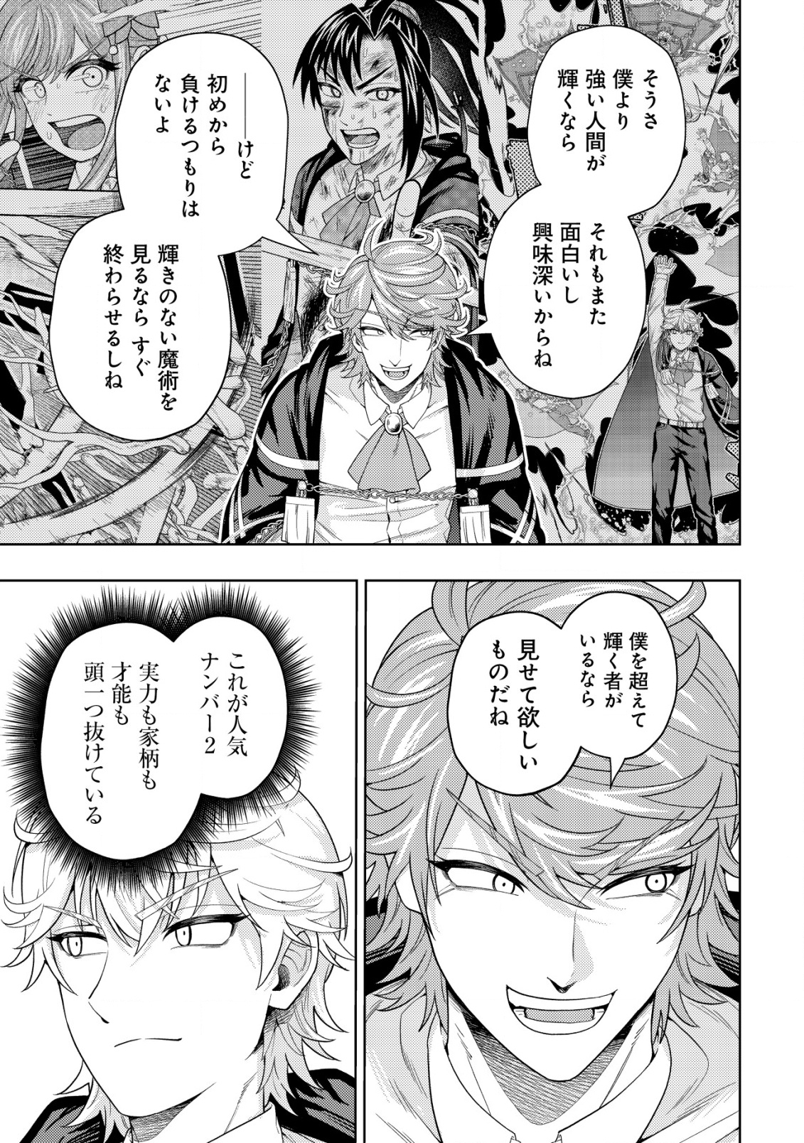 KAMINARI MIKADO TO YOBARETA SAIKYOU BOUKENSHA, MAJUTSU GAKUIN NI NYUUGAKU SHITE ISSAI NO ENRYO NAKU MUSOU SURU - raw - Chapter 30 - https://jpdd.ccdd.to/JPDD/41050706/l2tfq2rfsq5.png