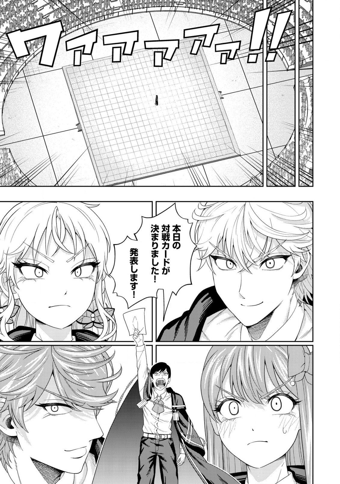 KAMINARI MIKADO TO YOBARETA SAIKYOU BOUKENSHA, MAJUTSU GAKUIN NI NYUUGAKU SHITE ISSAI NO ENRYO NAKU MUSOU SURU - raw - Chapter 30 - https://jpdd.ccdd.to/JPDD/41050706/lbvvailq535.png