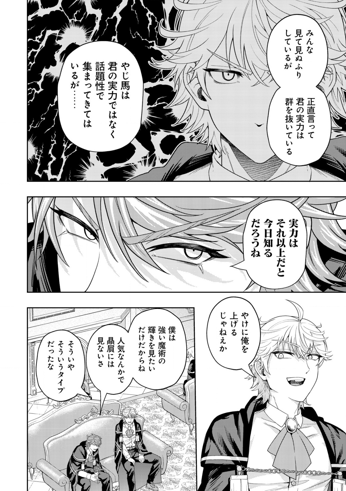 KAMINARI MIKADO TO YOBARETA SAIKYOU BOUKENSHA, MAJUTSU GAKUIN NI NYUUGAKU SHITE ISSAI NO ENRYO NAKU MUSOU SURU - raw - Chapter 30 - https://jpdd.ccdd.to/JPDD/41050706/lsldguskc5y.png
