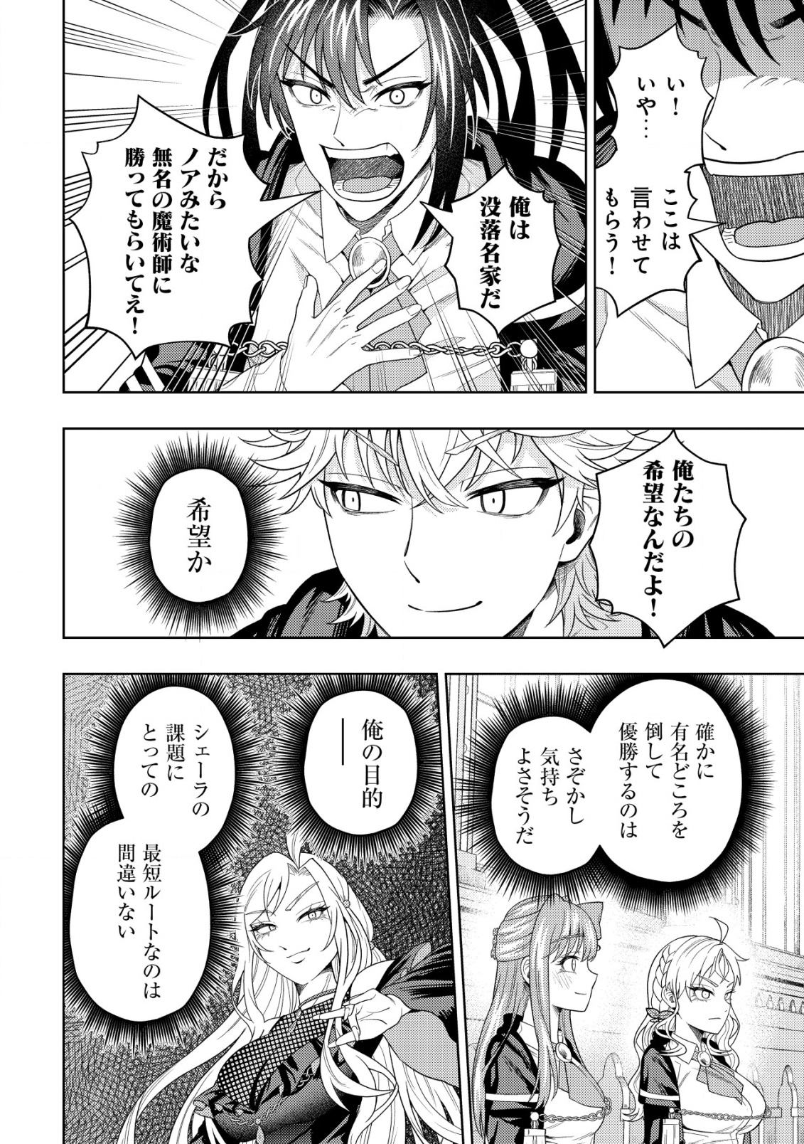 KAMINARI MIKADO TO YOBARETA SAIKYOU BOUKENSHA, MAJUTSU GAKUIN NI NYUUGAKU SHITE ISSAI NO ENRYO NAKU MUSOU SURU - raw - Chapter 30 - https://jpdd.ccdd.to/JPDD/41050706/m0nrxs1lrxz.png
