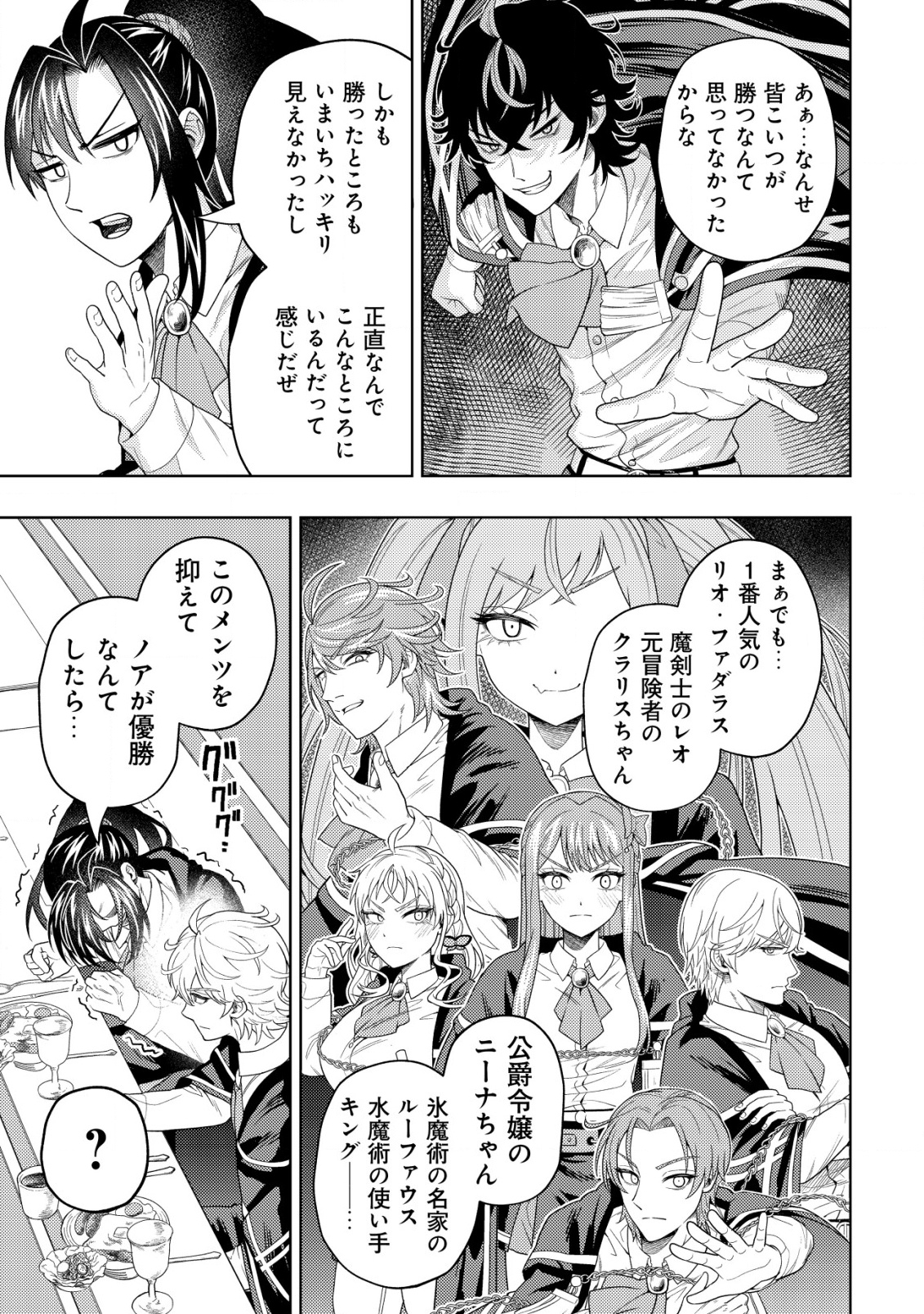 KAMINARI MIKADO TO YOBARETA SAIKYOU BOUKENSHA, MAJUTSU GAKUIN NI NYUUGAKU SHITE ISSAI NO ENRYO NAKU MUSOU SURU - raw - Chapter 30 - https://jpdd.ccdd.to/JPDD/41050706/n4x0ojay3uc.png