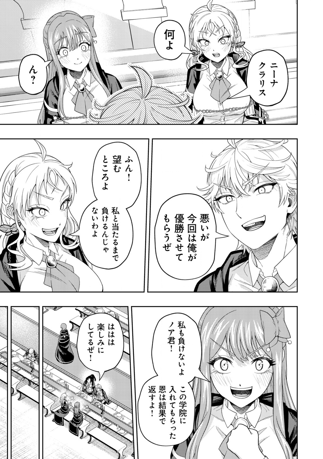 KAMINARI MIKADO TO YOBARETA SAIKYOU BOUKENSHA, MAJUTSU GAKUIN NI NYUUGAKU SHITE ISSAI NO ENRYO NAKU MUSOU SURU - raw - Chapter 30 - https://jpdd.ccdd.to/JPDD/41050706/nrgzms0ag4y.png