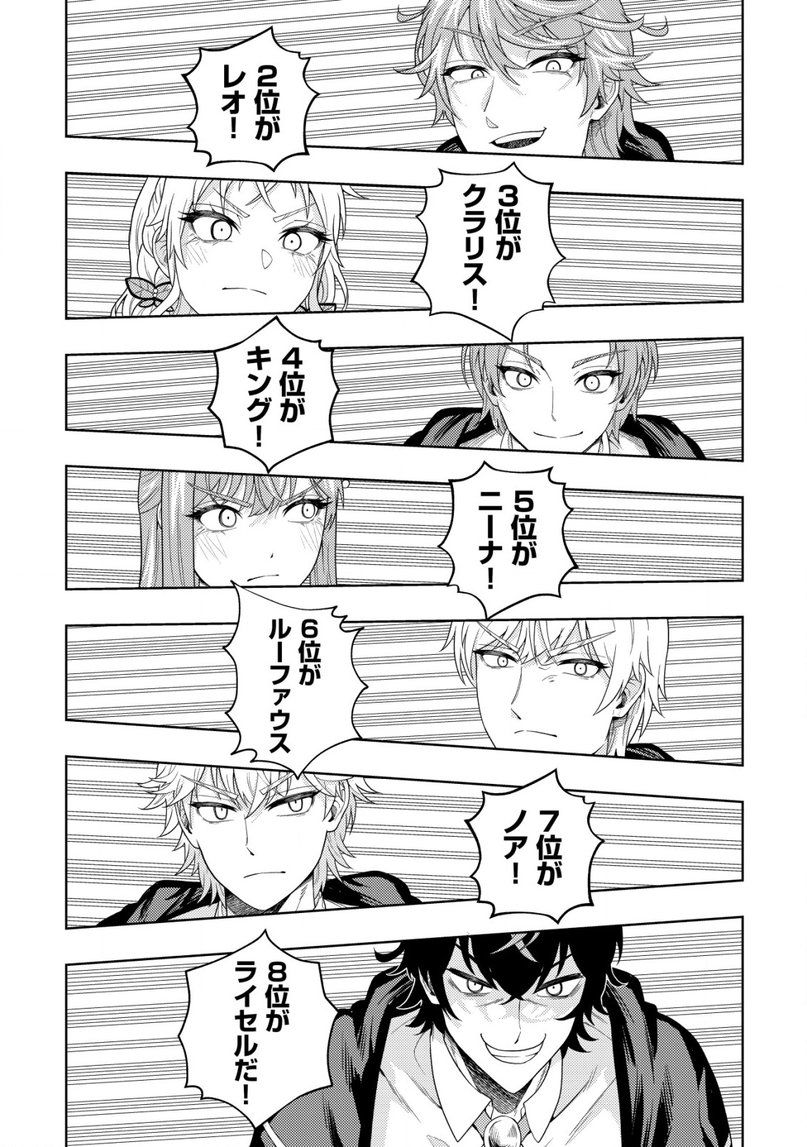 KAMINARI MIKADO TO YOBARETA SAIKYOU BOUKENSHA, MAJUTSU GAKUIN NI NYUUGAKU SHITE ISSAI NO ENRYO NAKU MUSOU SURU - raw - Chapter 30 - https://jpdd.ccdd.to/JPDD/41050706/sfrjxbigljr.png