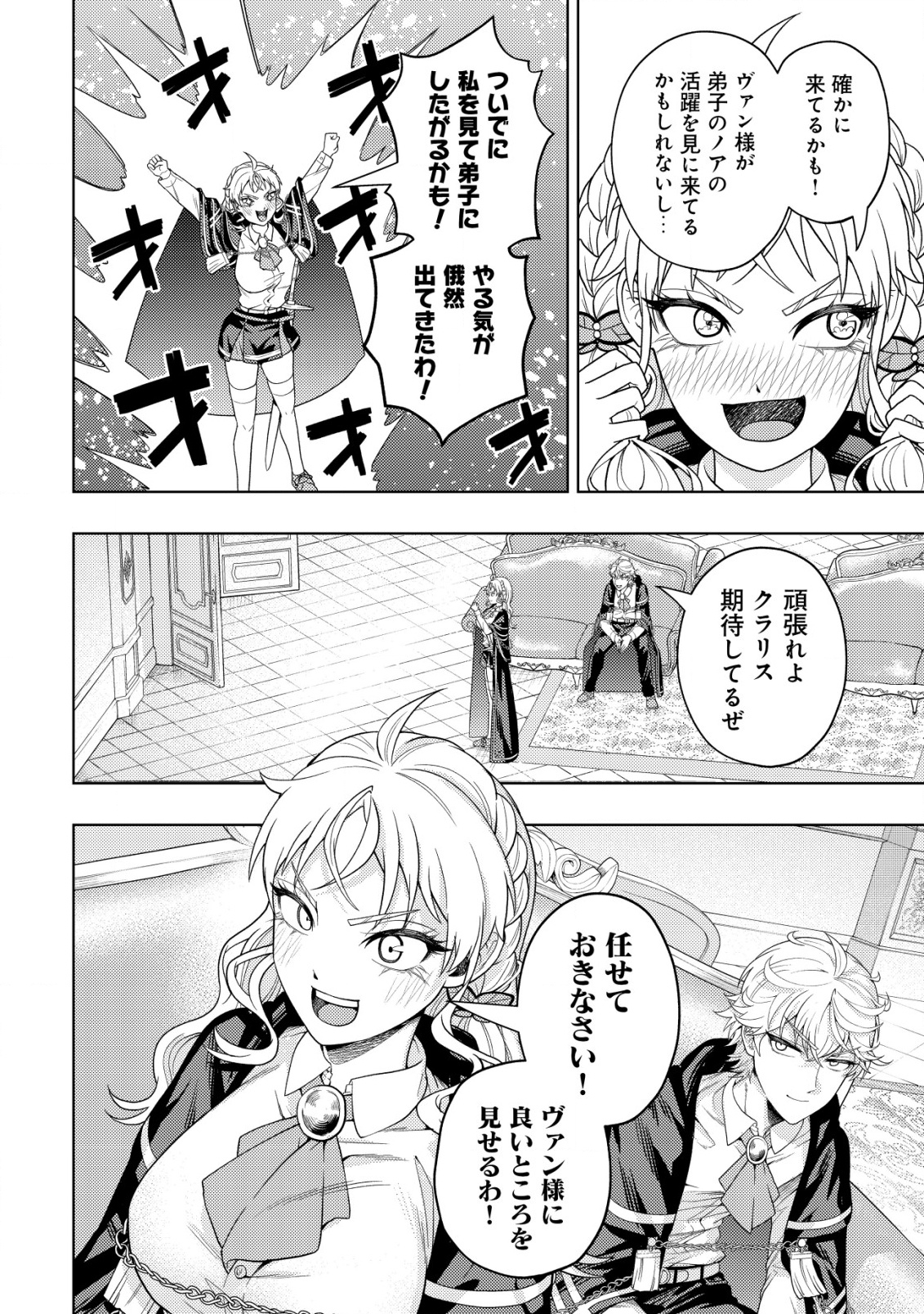 KAMINARI MIKADO TO YOBARETA SAIKYOU BOUKENSHA, MAJUTSU GAKUIN NI NYUUGAKU SHITE ISSAI NO ENRYO NAKU MUSOU SURU - raw - Chapter 30 - https://jpdd.ccdd.to/JPDD/41050706/uxr2qk5nkgk.png