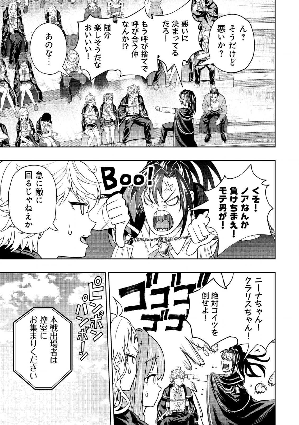 KAMINARI MIKADO TO YOBARETA SAIKYOU BOUKENSHA, MAJUTSU GAKUIN NI NYUUGAKU SHITE ISSAI NO ENRYO NAKU MUSOU SURU - raw - Chapter 30 - https://jpdd.ccdd.to/JPDD/41050706/vibtxvdvyo3.png