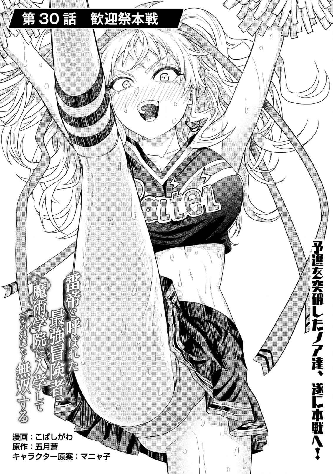 KAMINARI MIKADO TO YOBARETA SAIKYOU BOUKENSHA, MAJUTSU GAKUIN NI NYUUGAKU SHITE ISSAI NO ENRYO NAKU MUSOU SURU - raw - Chapter 30 - https://jpdd.ccdd.to/JPDD/41050706/wta0xac0vb1.png